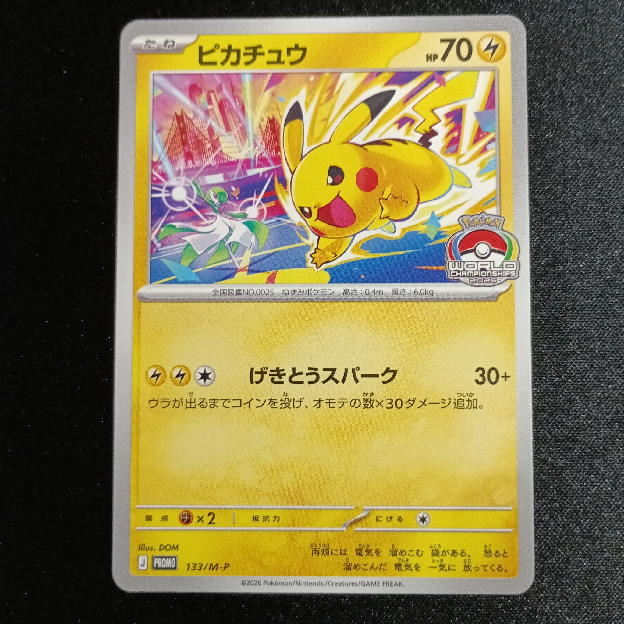 ピカチュウ プロモ [133/M-P](メガ「プロモーションカード」)通販