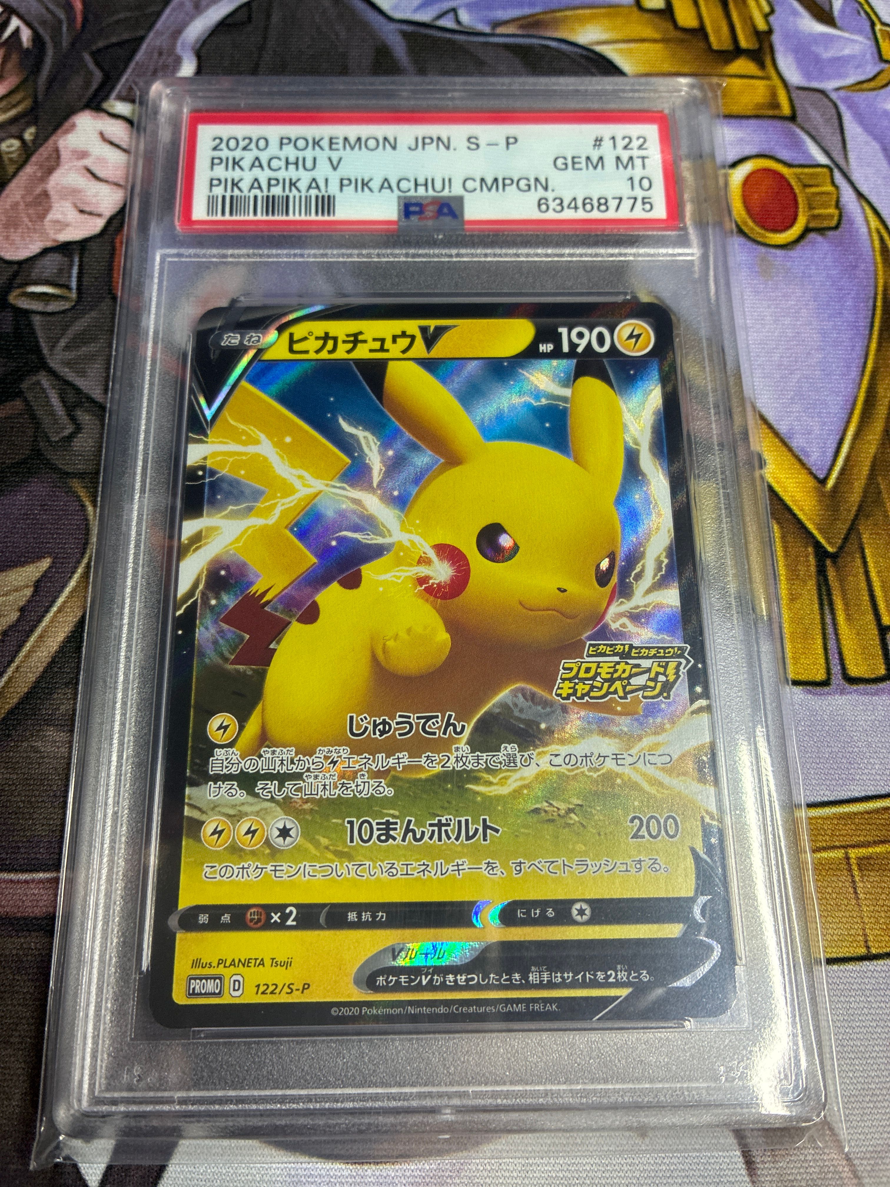 ピカチュウV: プロモ P [S-P 122](ピカピカ!ピカチュウ!プロモカードキャンペーン)