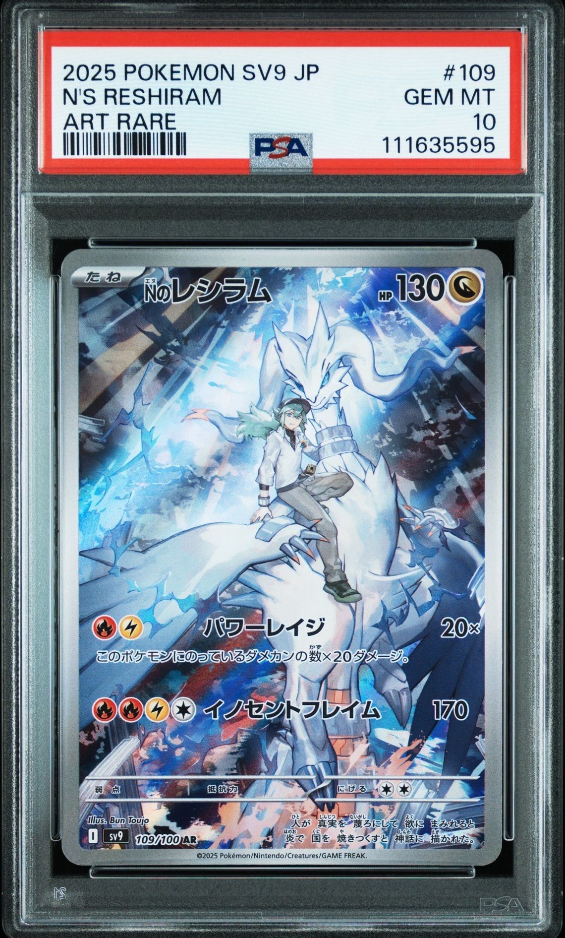 Nのレシラム AR [SV9 109/100](拡張パック「バトルパートナーズ」)