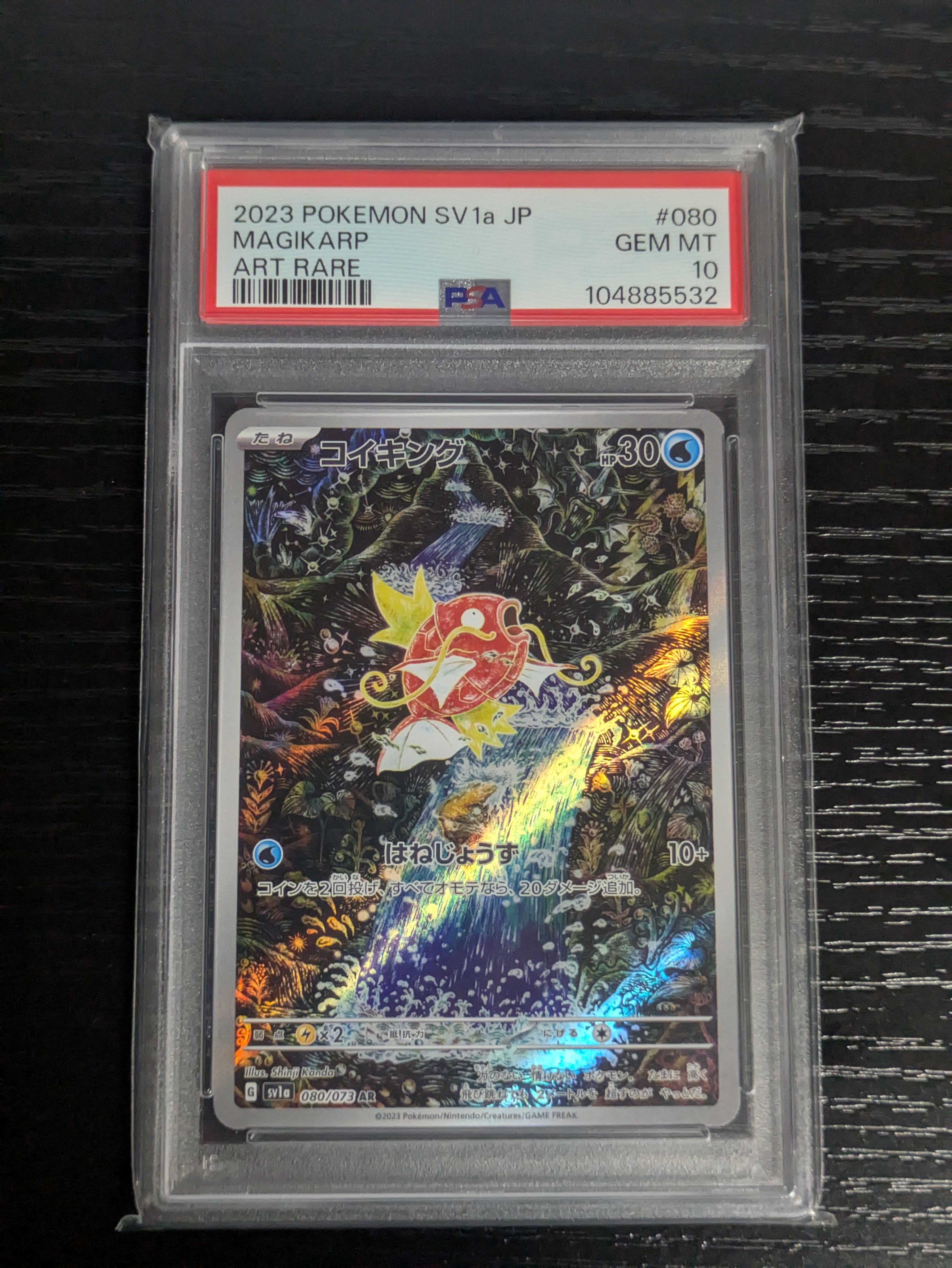 コイキング AR[SV1a 080/073](スカーレット&バイオレット 拡張パック「トリプレットビート」)