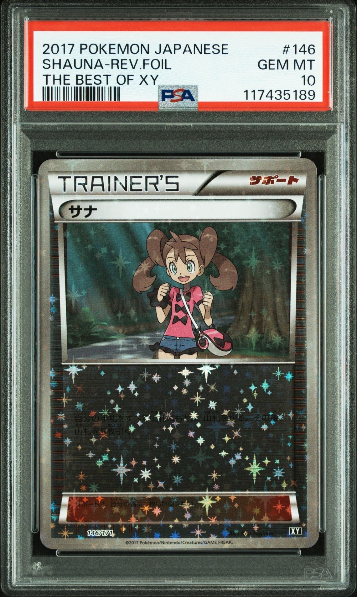 サナ :ミラー [XY 146/171](ハイクラスパック「THE BEST OF XY」)