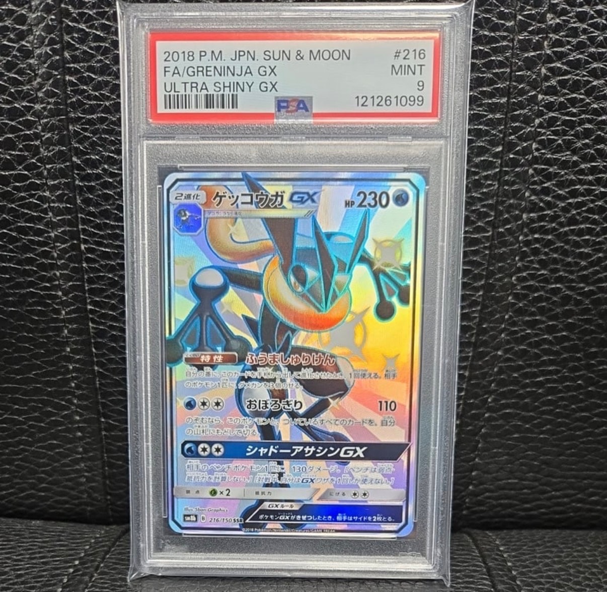 PSA9】ゲッコウガGX SSR[SM8b 216/150](ハイクラスパック「GXウルトラ