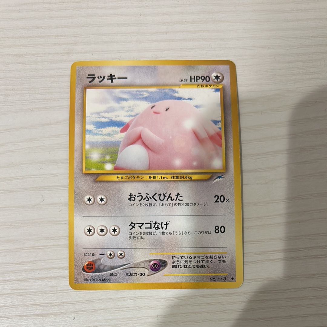 状態D】ラッキー ◇ : 旧裏 [neo4 No.113](ポケモンカード☆neo 拡張