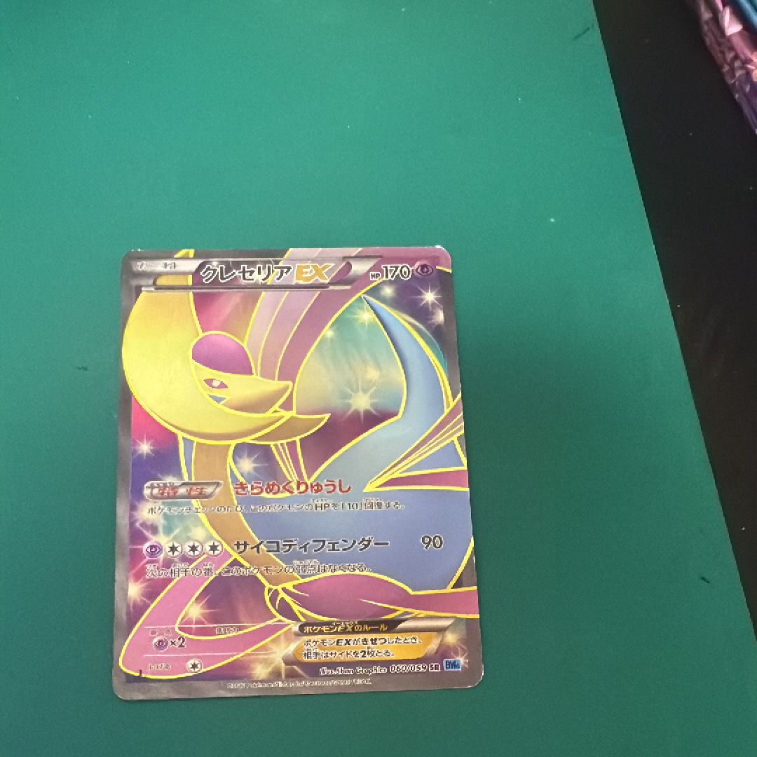 状態C】クレセリアEX SR :1ED [BW6 060/059](拡張パック「フリーズ