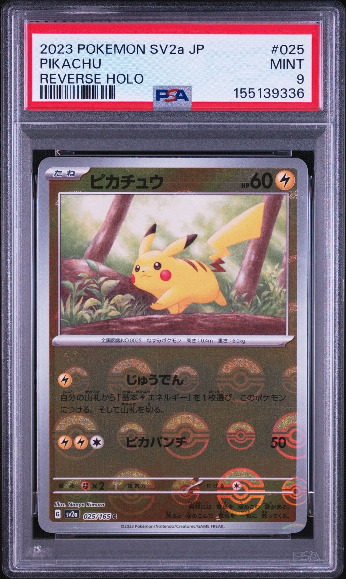 PSA10】ピカチュウ C: マスターボールミラー (マスボピカチュウ) [SV2a