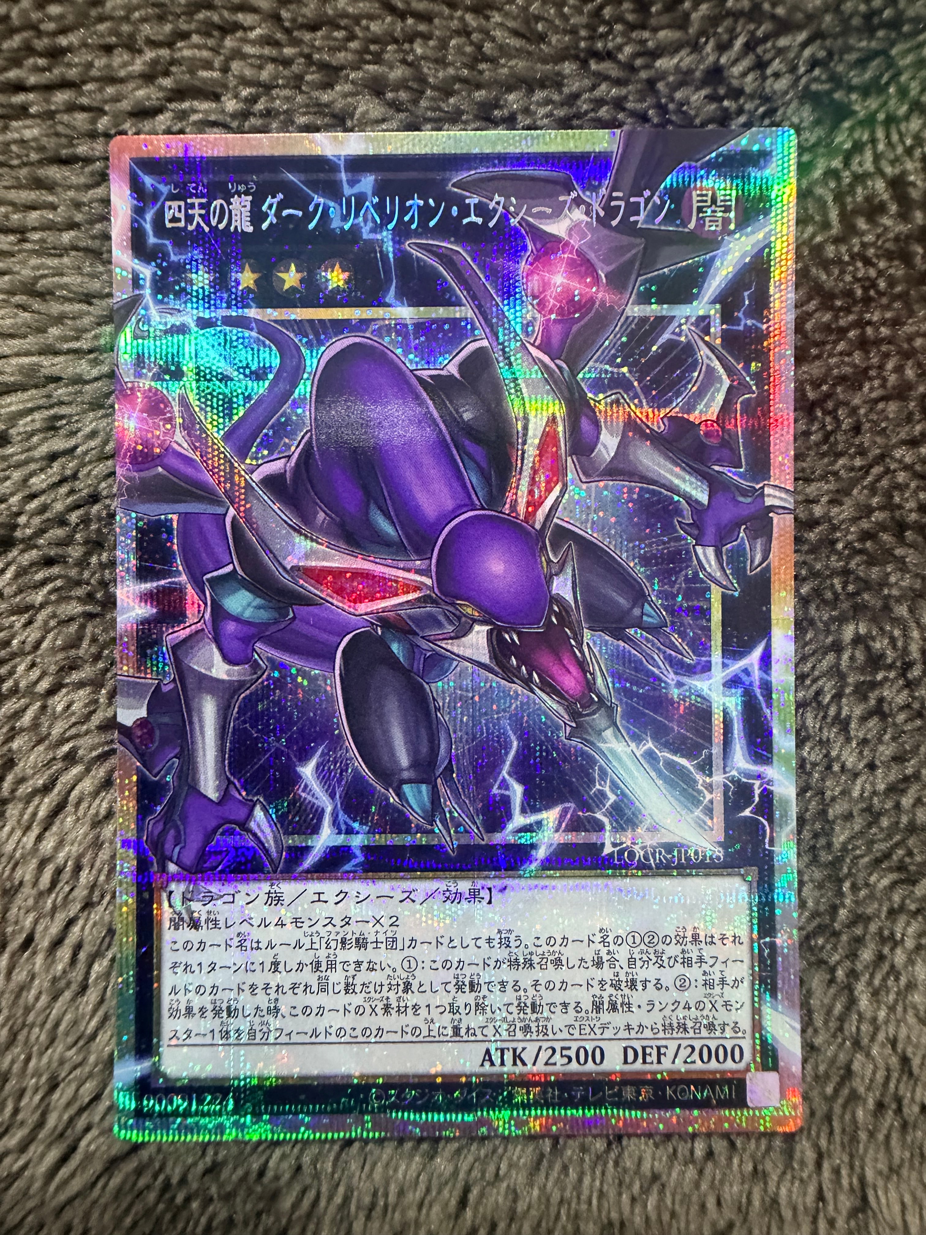 四天の龍 ダーク・リベリオン・エクシーズ・ドラゴン PSE :オーバーフレーム [LOCR-JP015](リミットオーバーコレクション ザ ライバルズ)