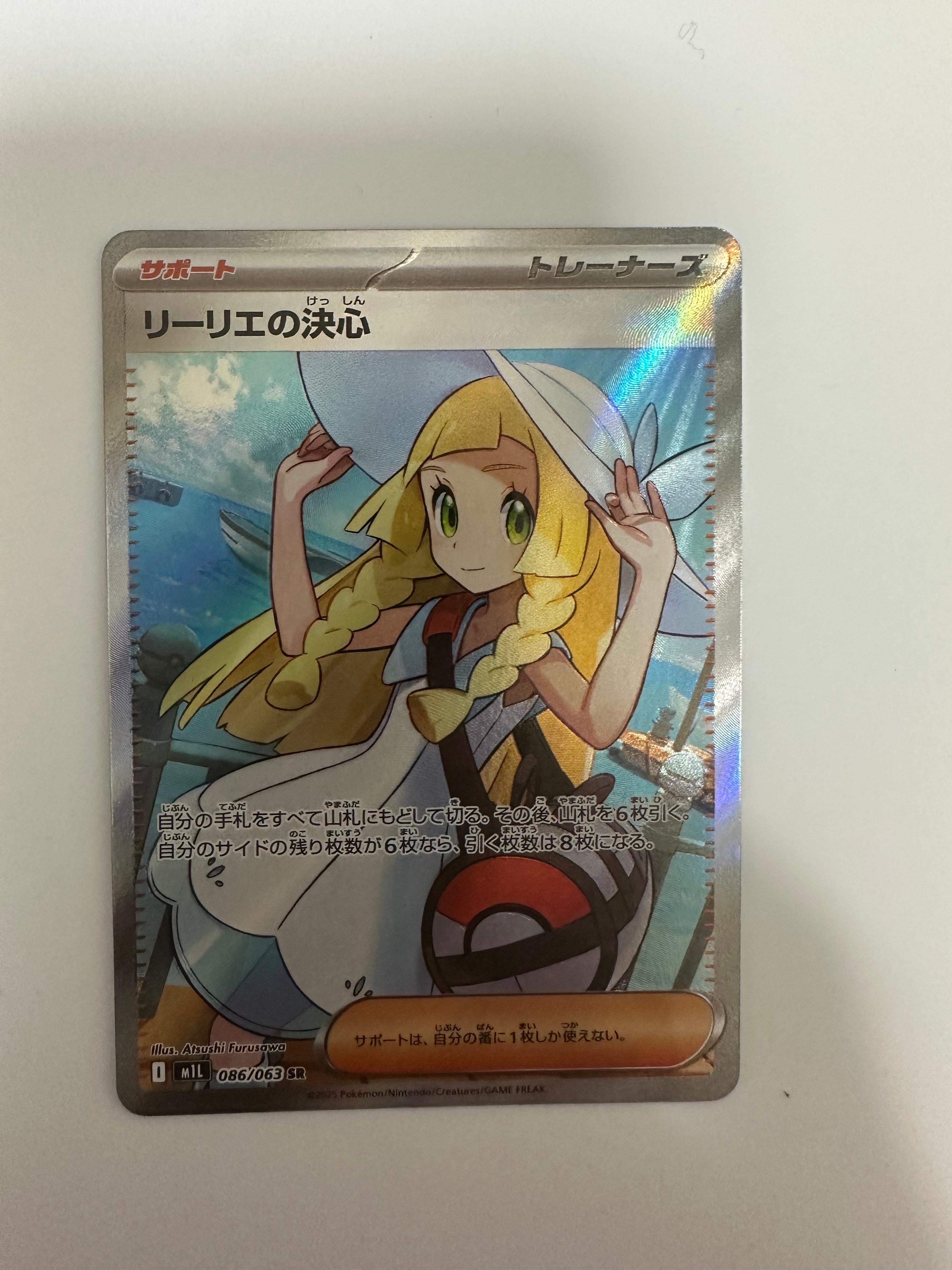 リーリエの決心 SR [M1L 086/063](拡張パック「メガブレイブ」)の新品