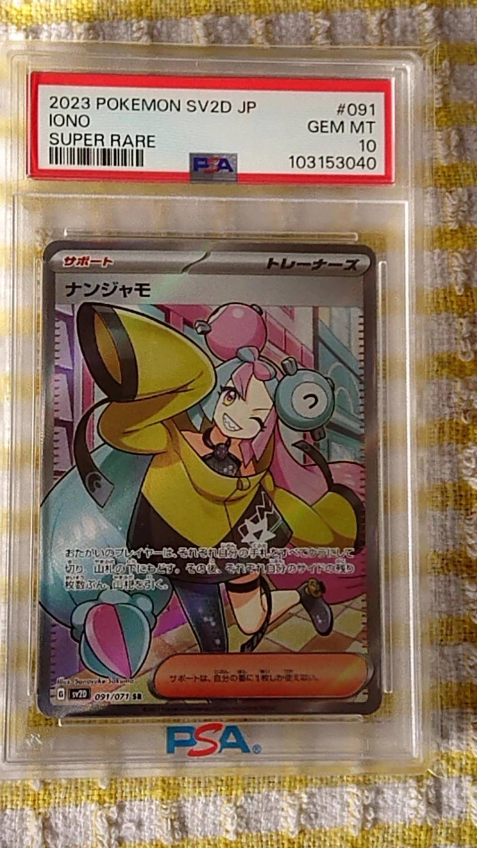 ナンジャモ SR[SV2D 091/071](拡張パック「クレイバースト」)