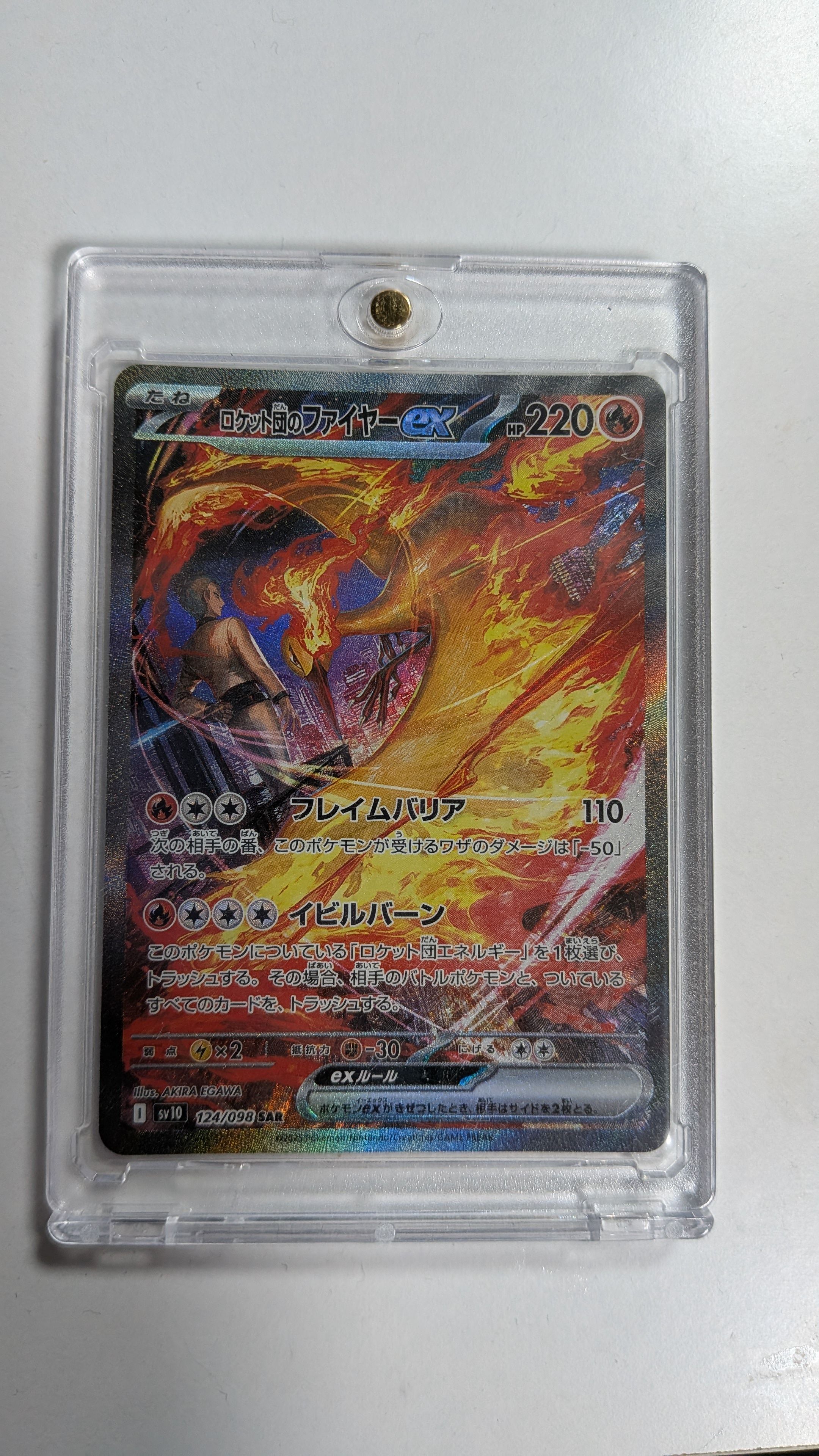 ロケット団のファイヤーex SAR [SV10 124/098](拡張パック「ロケット団の栄光」)