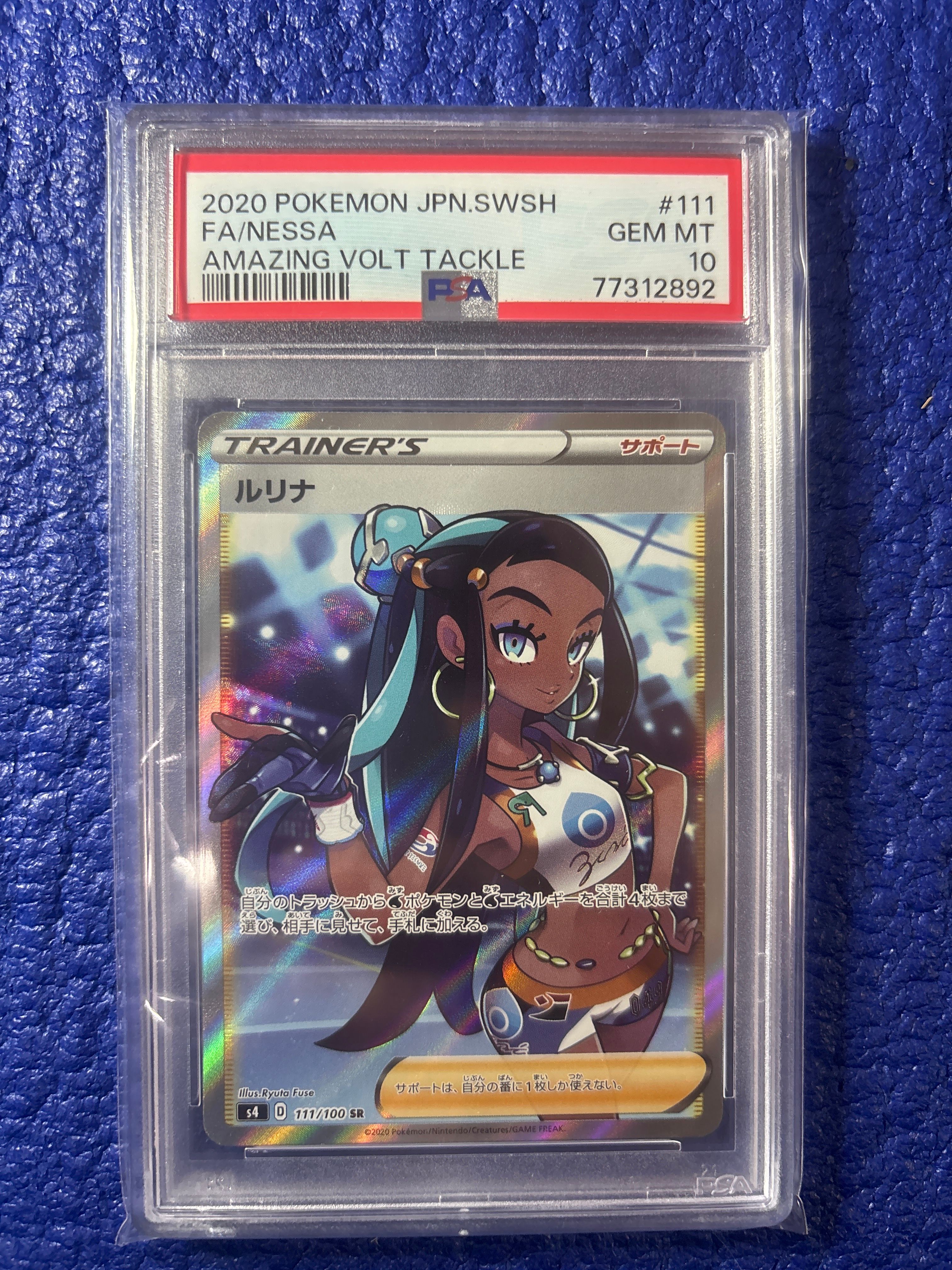 ルリナ SR[S4 111/100](拡張パック「仰天のボルテッカー」)