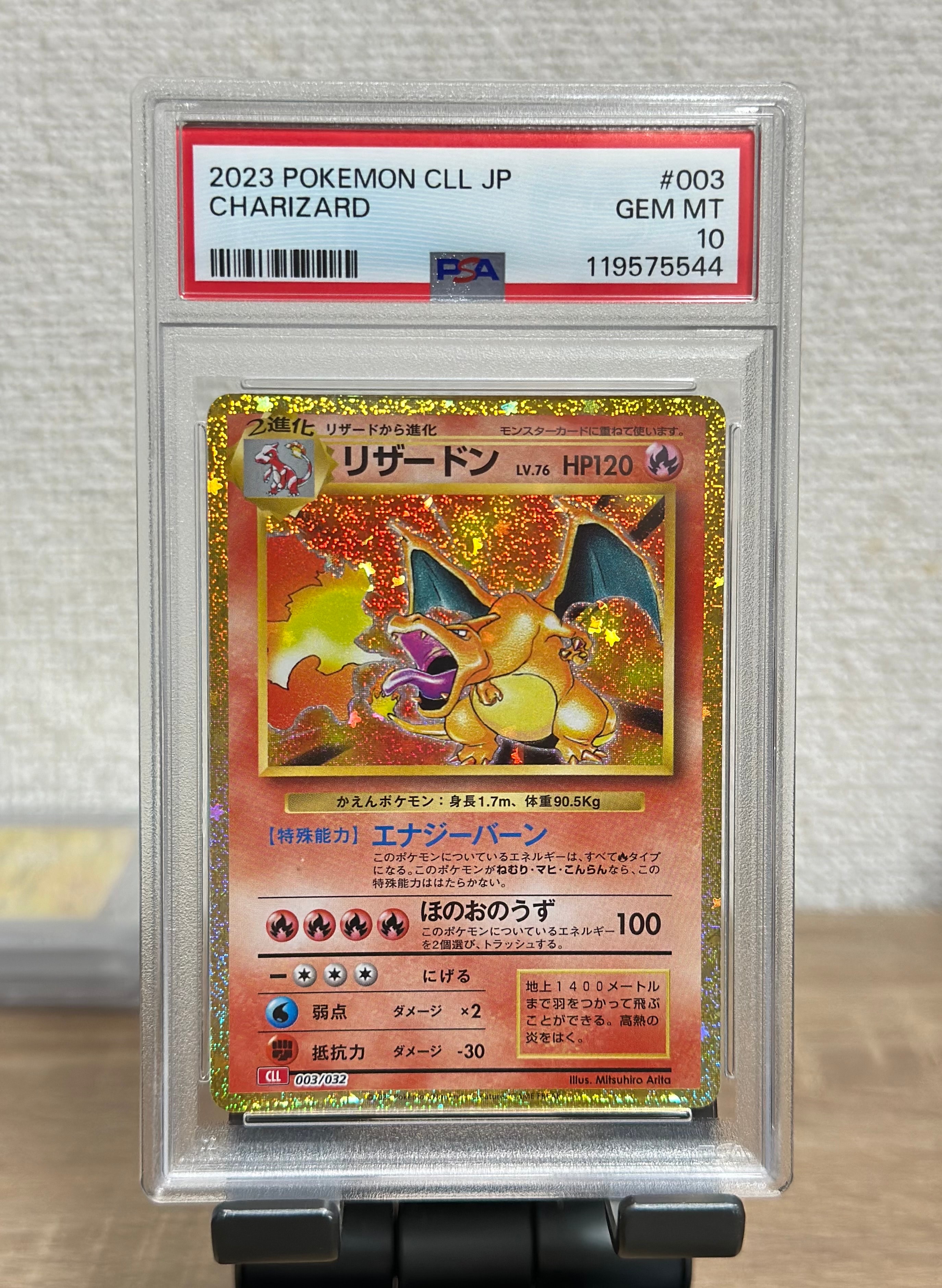 リザードン [CLL 003/032](ポケモンカードゲーム Classic)