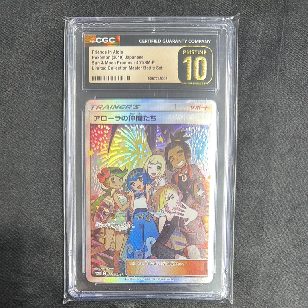 アローラの仲間たち: プロモ[SM-P 401](プロモーションカード「SM-P」)