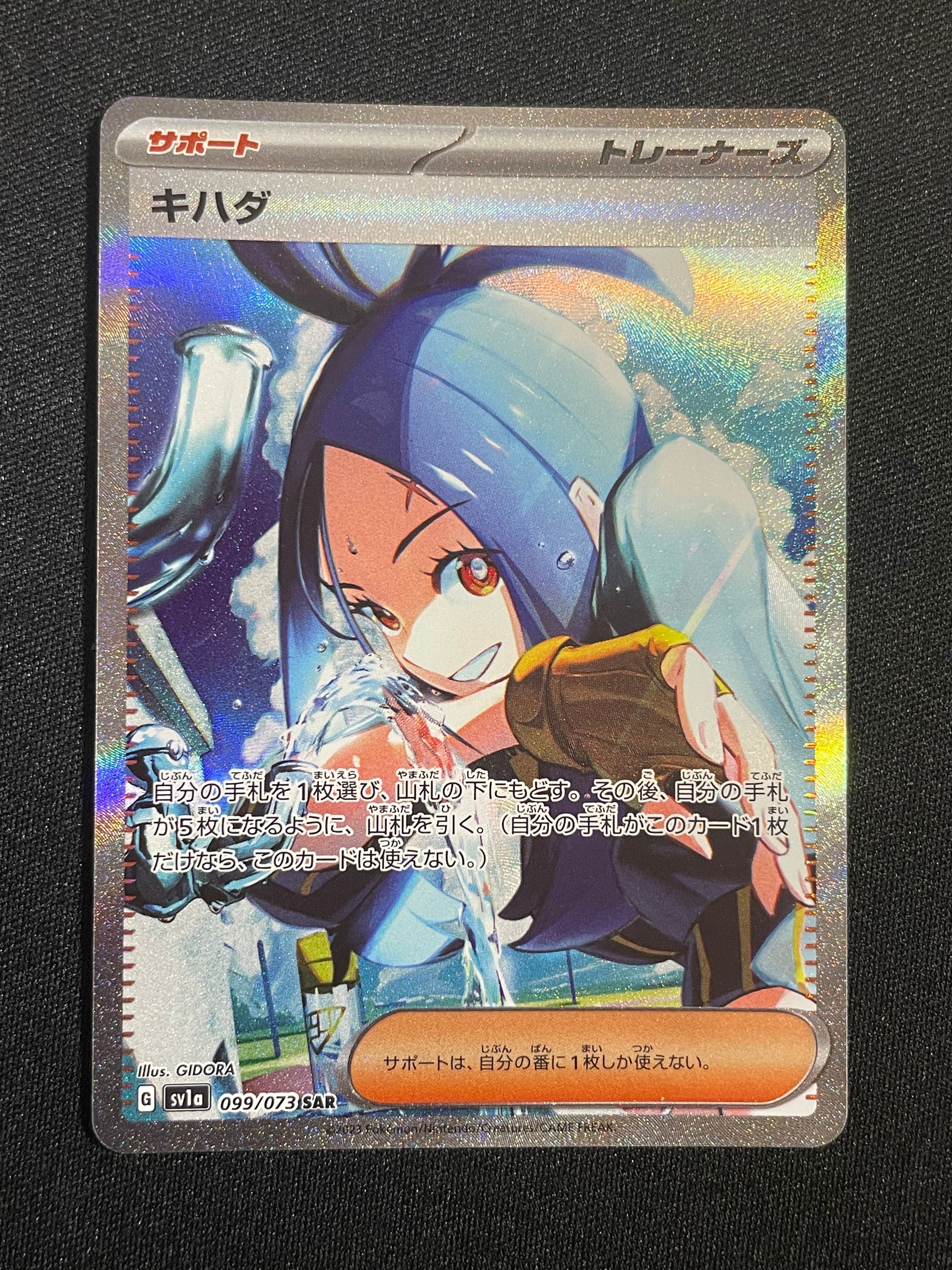 キハダ SAR[SV1a 099/073](スカーレット&バイオレット 拡張パック「トリプレットビート」)
