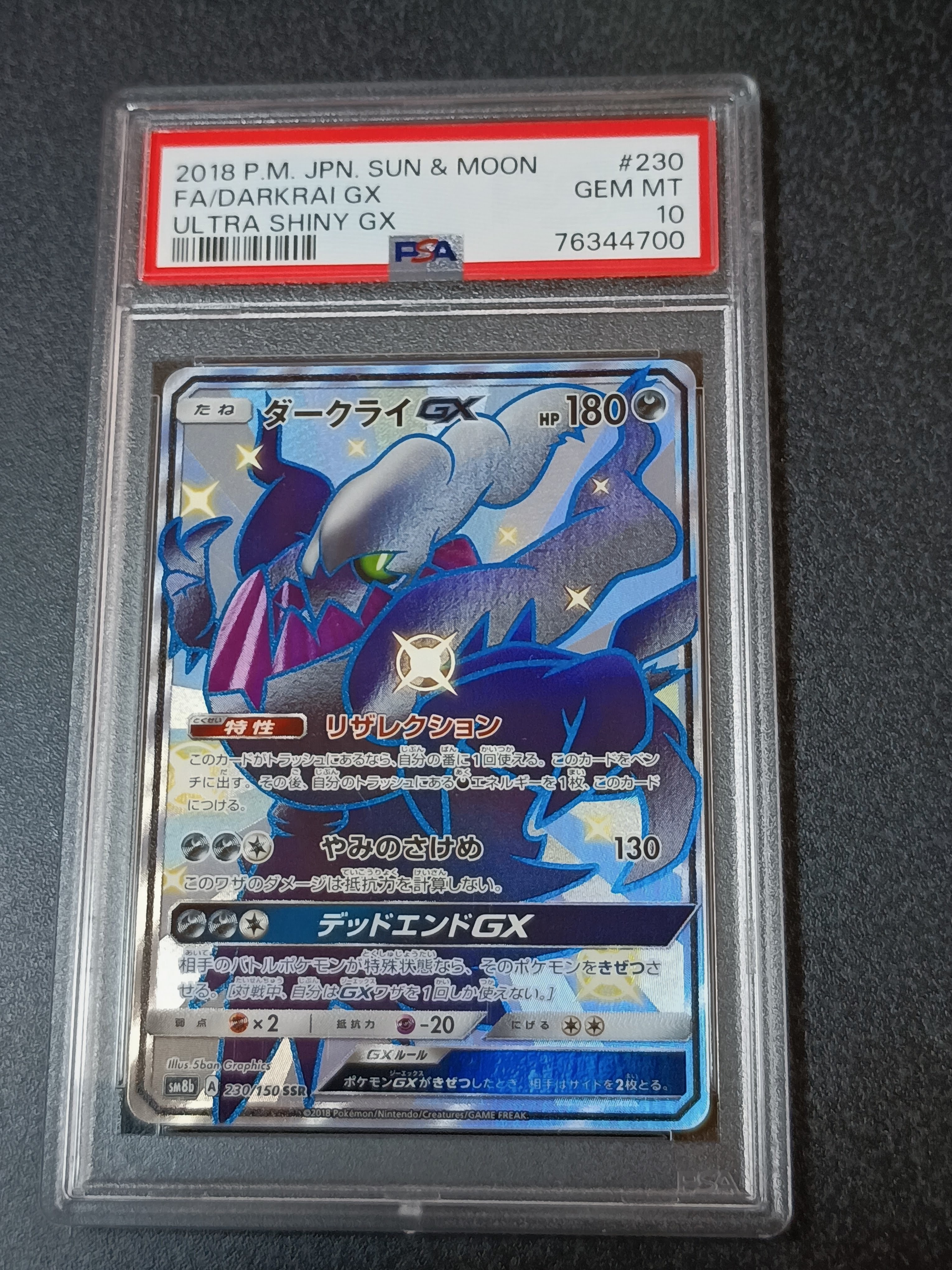 ダークライGX SSR[SM8b 230/150](ハイクラスパック「GXウルトラシャイニー」)