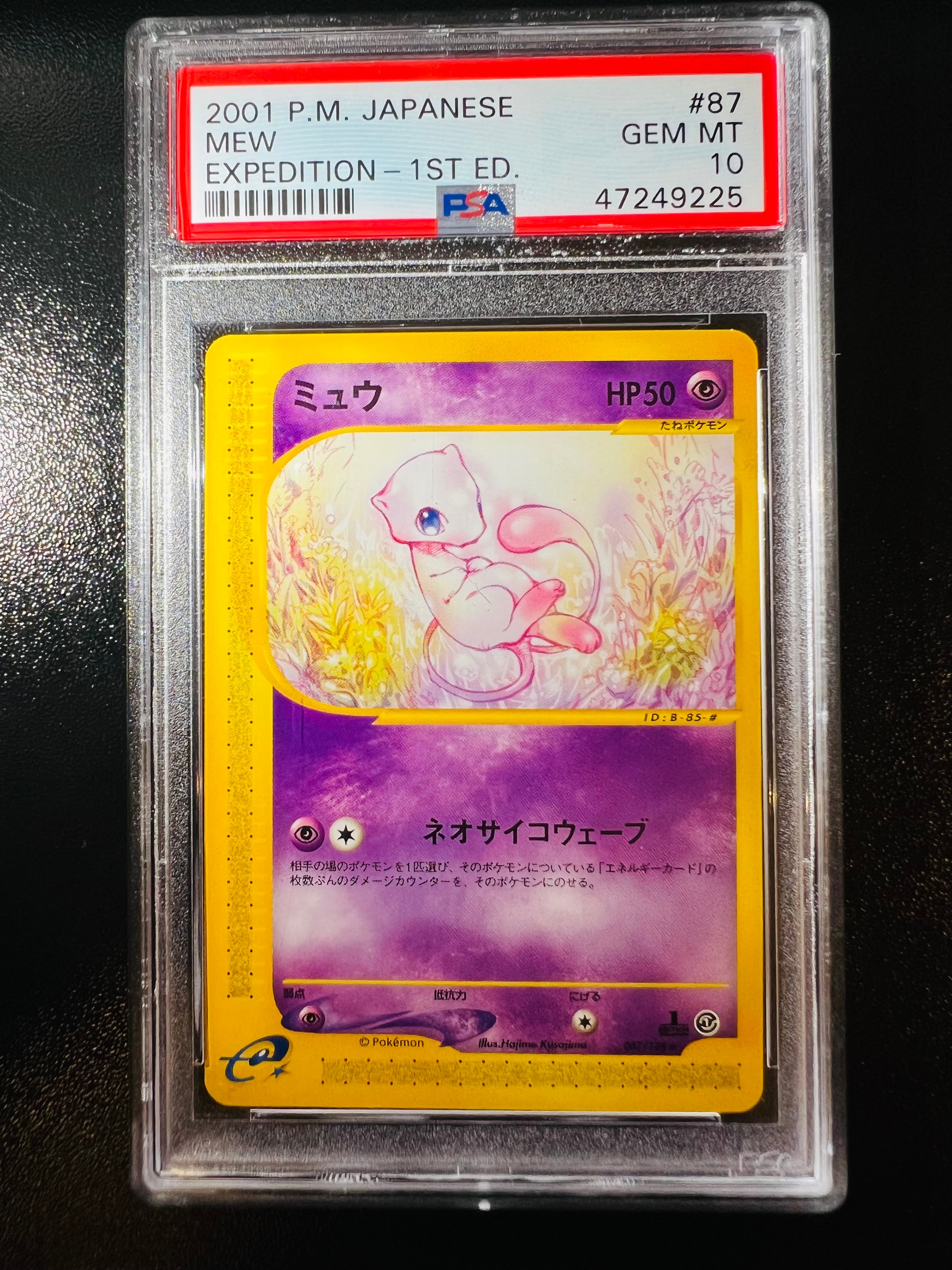 ミュウ ★ :1ED [e1 087/128](ポケモンカードe 第1弾「基本拡張パック」)