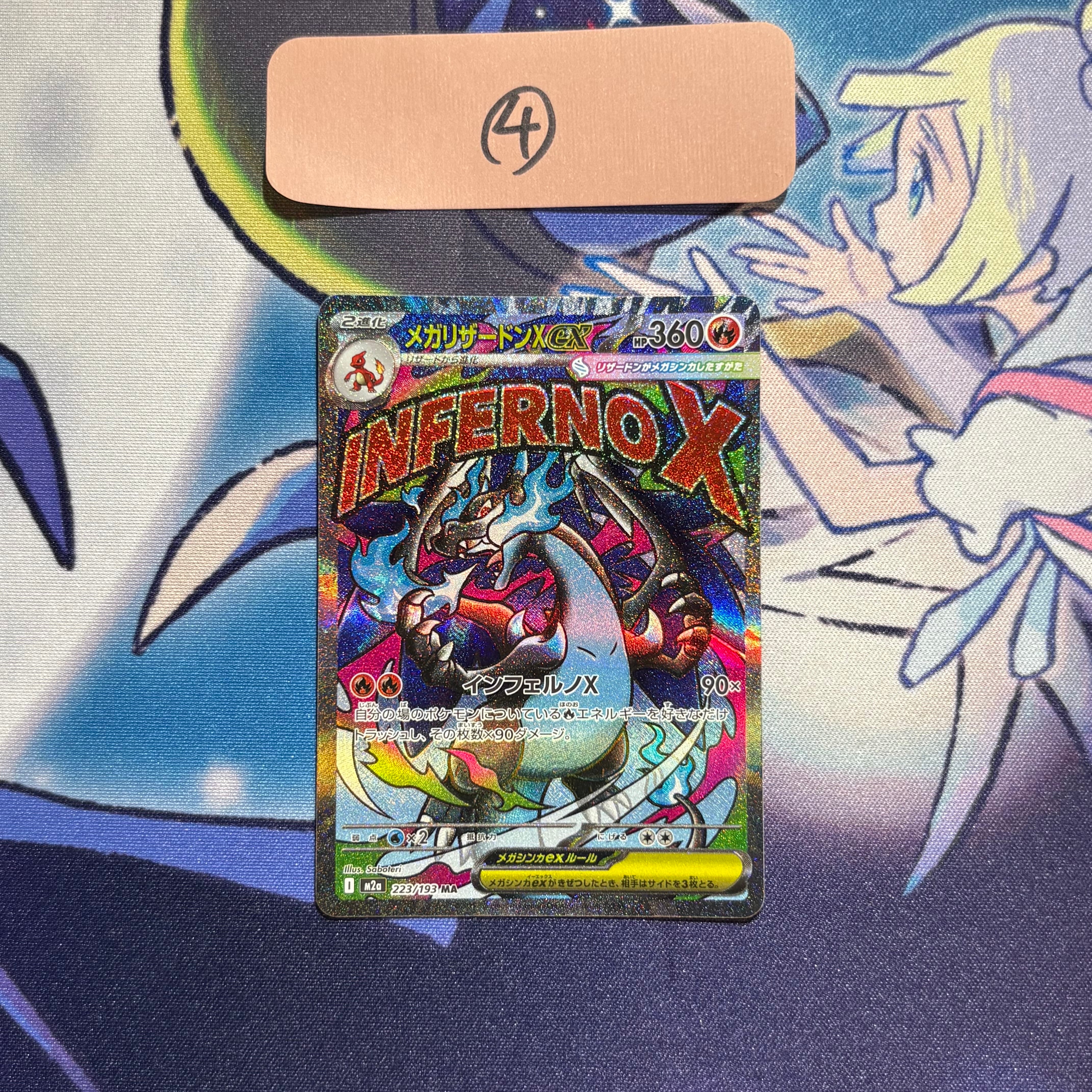 メガリザードンXex MA [M2a 223/193](ハイクラスパック「MEGAドリームex」)