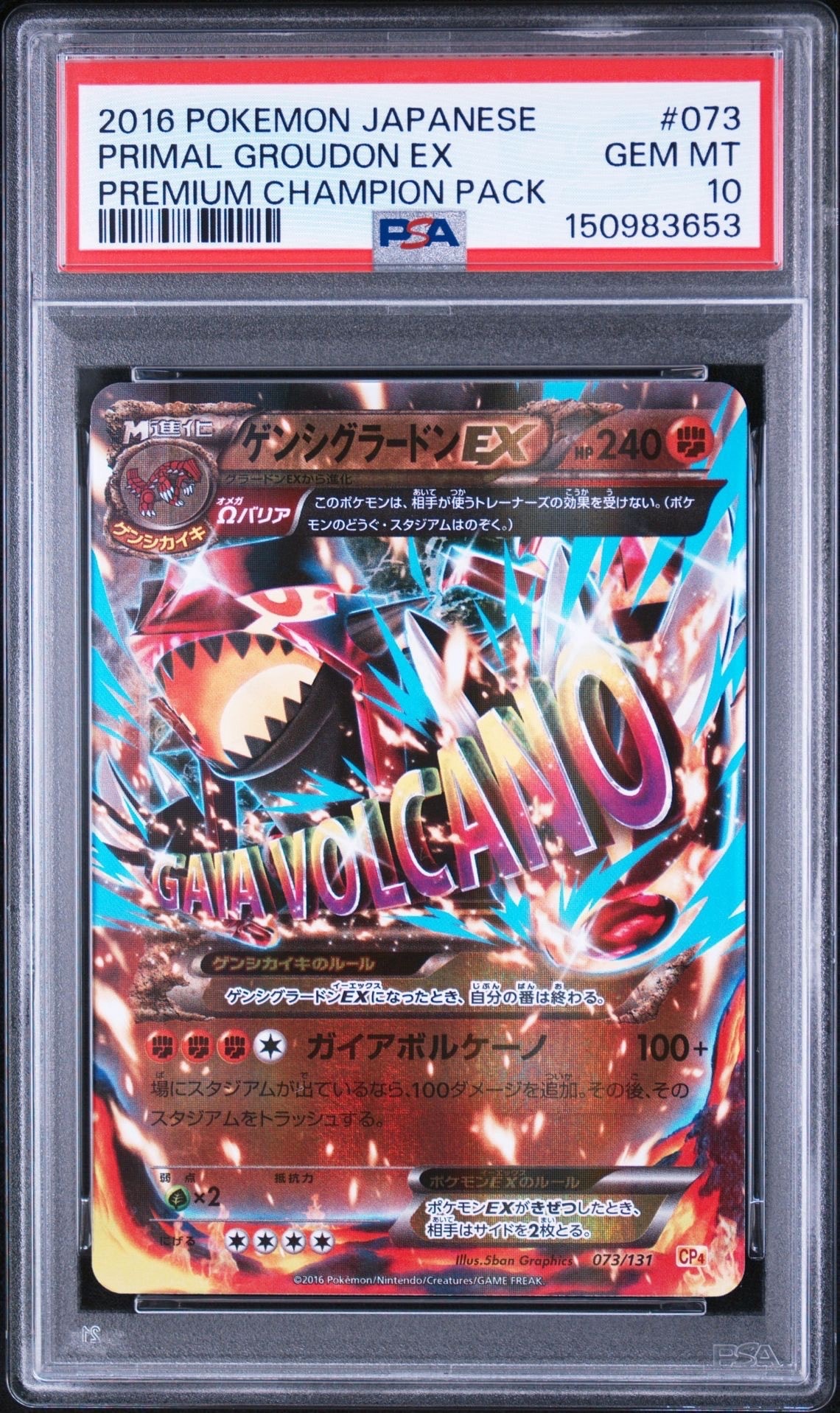 ゲンシグラードンEX [CP4 073/131](プレミアムチャンピオンパック「EX