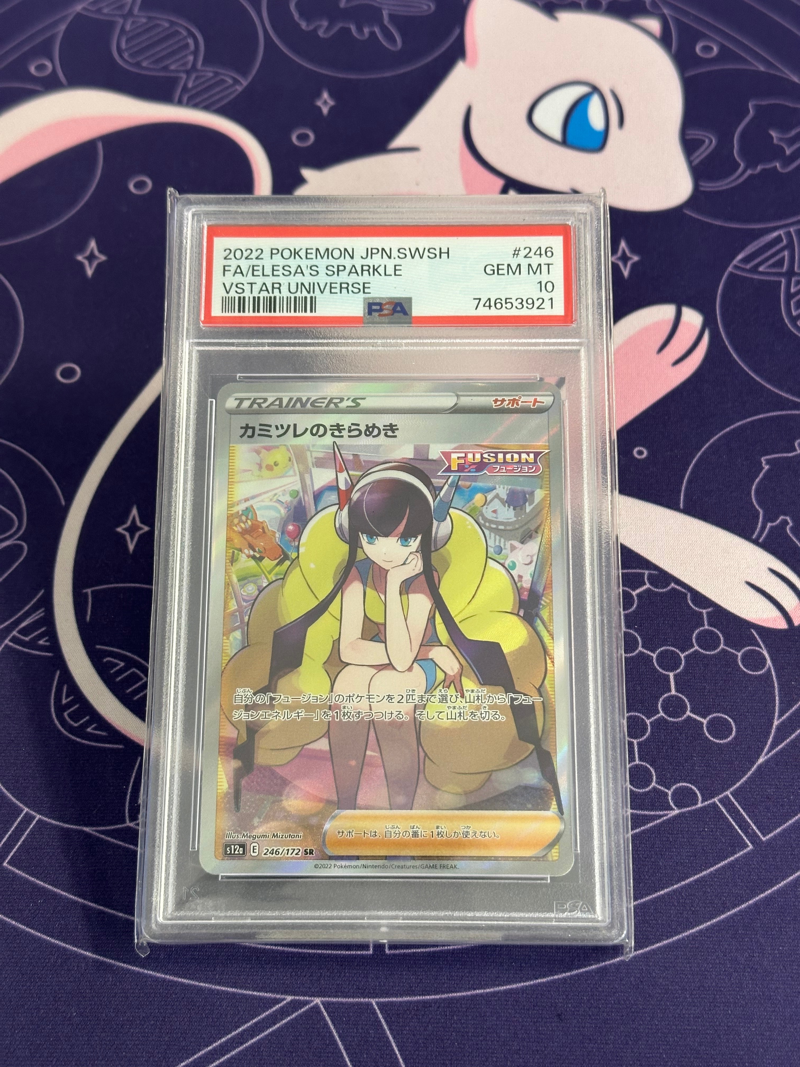 カミツレのきらめき SR[s12a 246/172](ハイクラスパック「VSTARユニバース」)