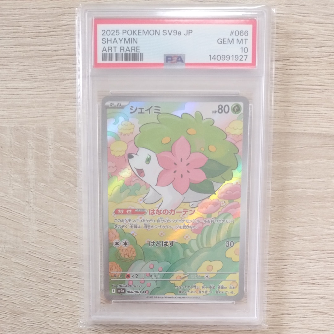 PSA10】シェイミ AR [SV9a 066/063](強化拡張パック「熱風のアリーナ