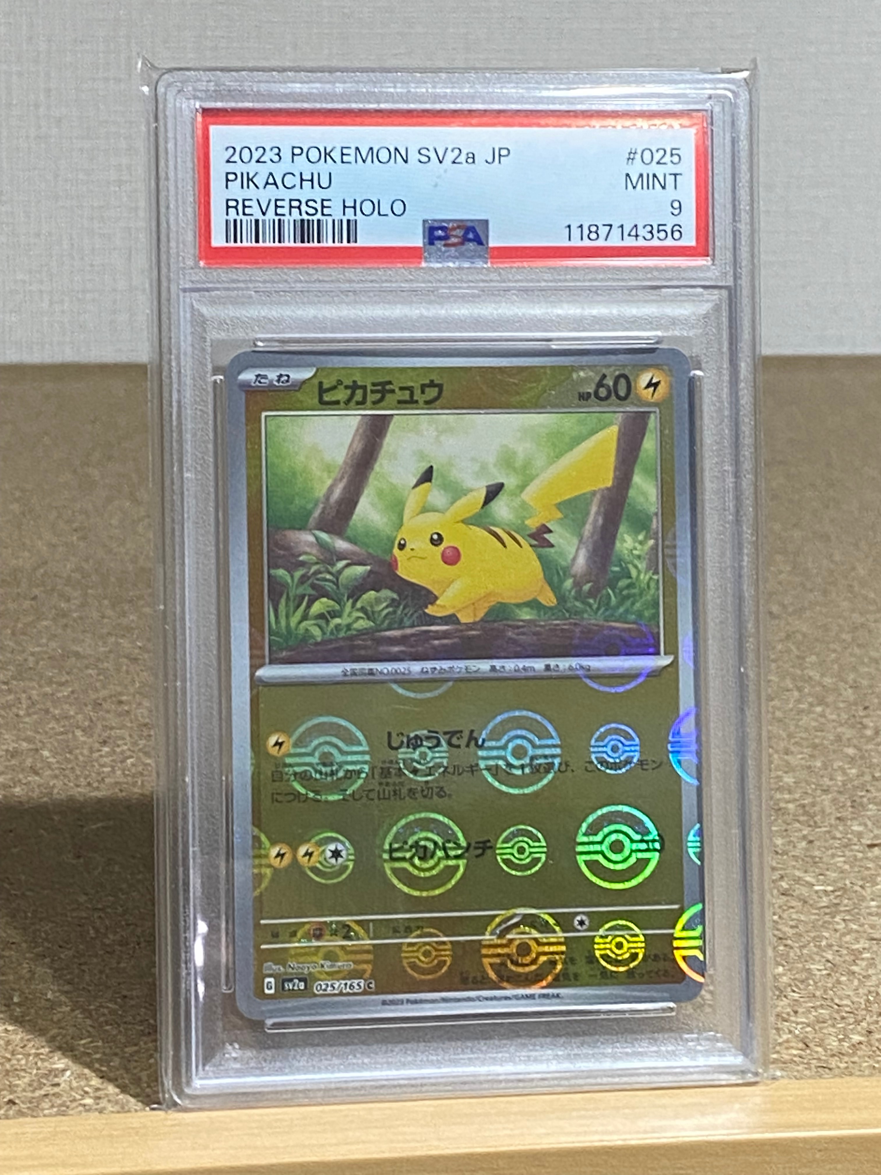 ピカチュウ C: モンスターボールミラー[SV2a 025/165](強化拡張パック「ポケモンカード151」)