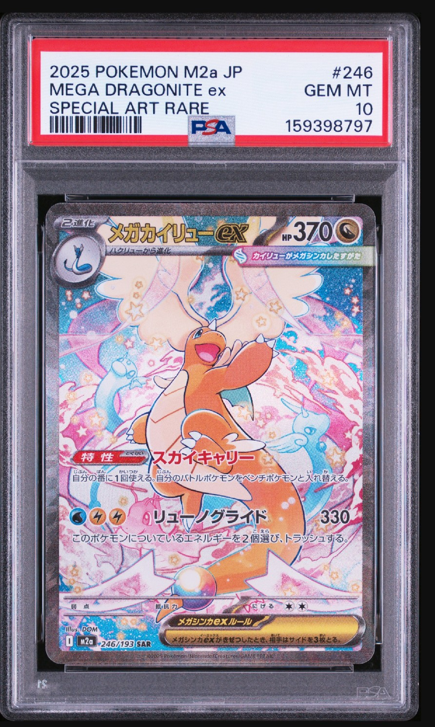 PSA10】メガカイリューex SAR [M2a 246/193](ハイクラスパック「MEGA