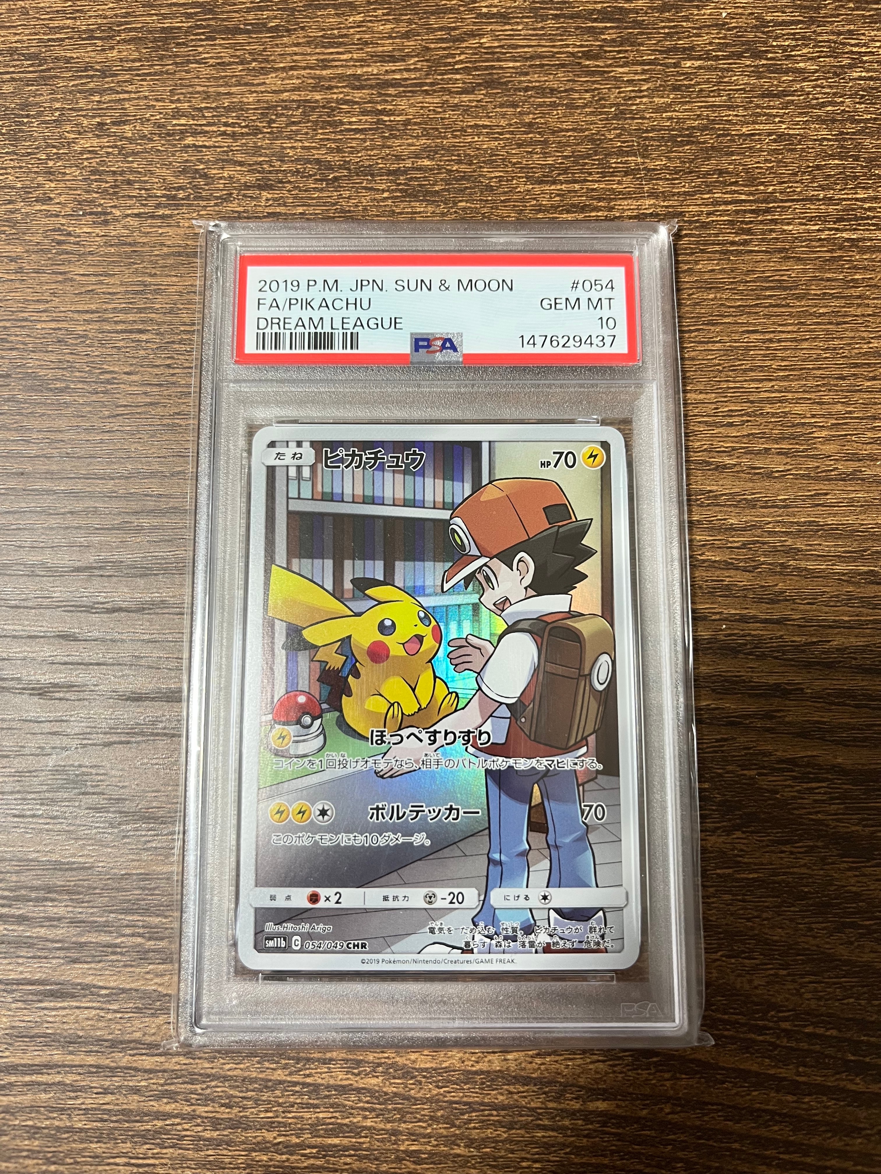 ピカチュウ CHR[sm11b 054/049](強化拡張パック「ドリームリーグ」)