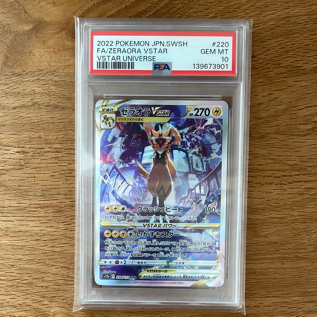 ゼラオラVSTAR SAR[s12a 220/172](ハイクラスパック「VSTARユニバース」)