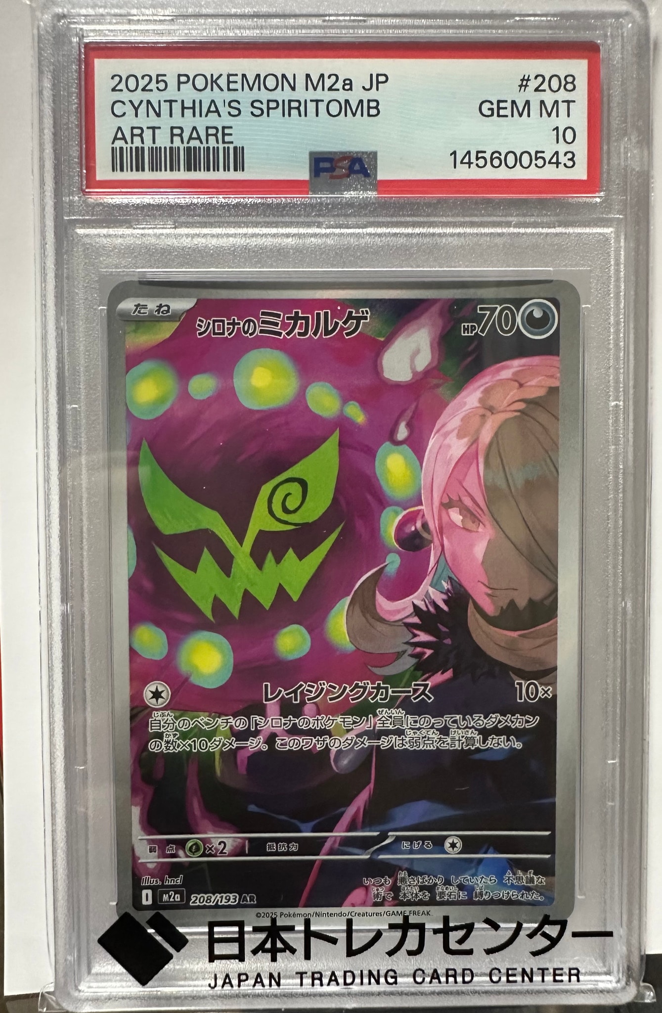シロナのミカルゲ AR [M2a 208/193](ハイクラスパック「MEGAドリームex