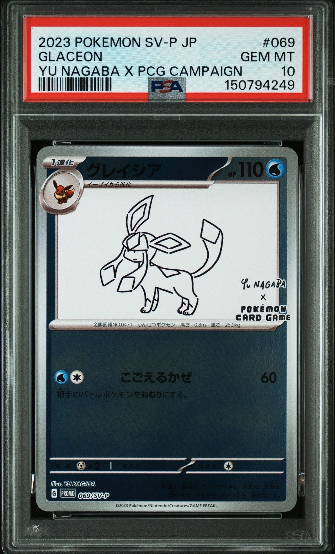 グレイシア: プロモ [SV-P 069](「YU NAGABA×ポケモンカードゲーム」プロモーションカード「SV-P」)