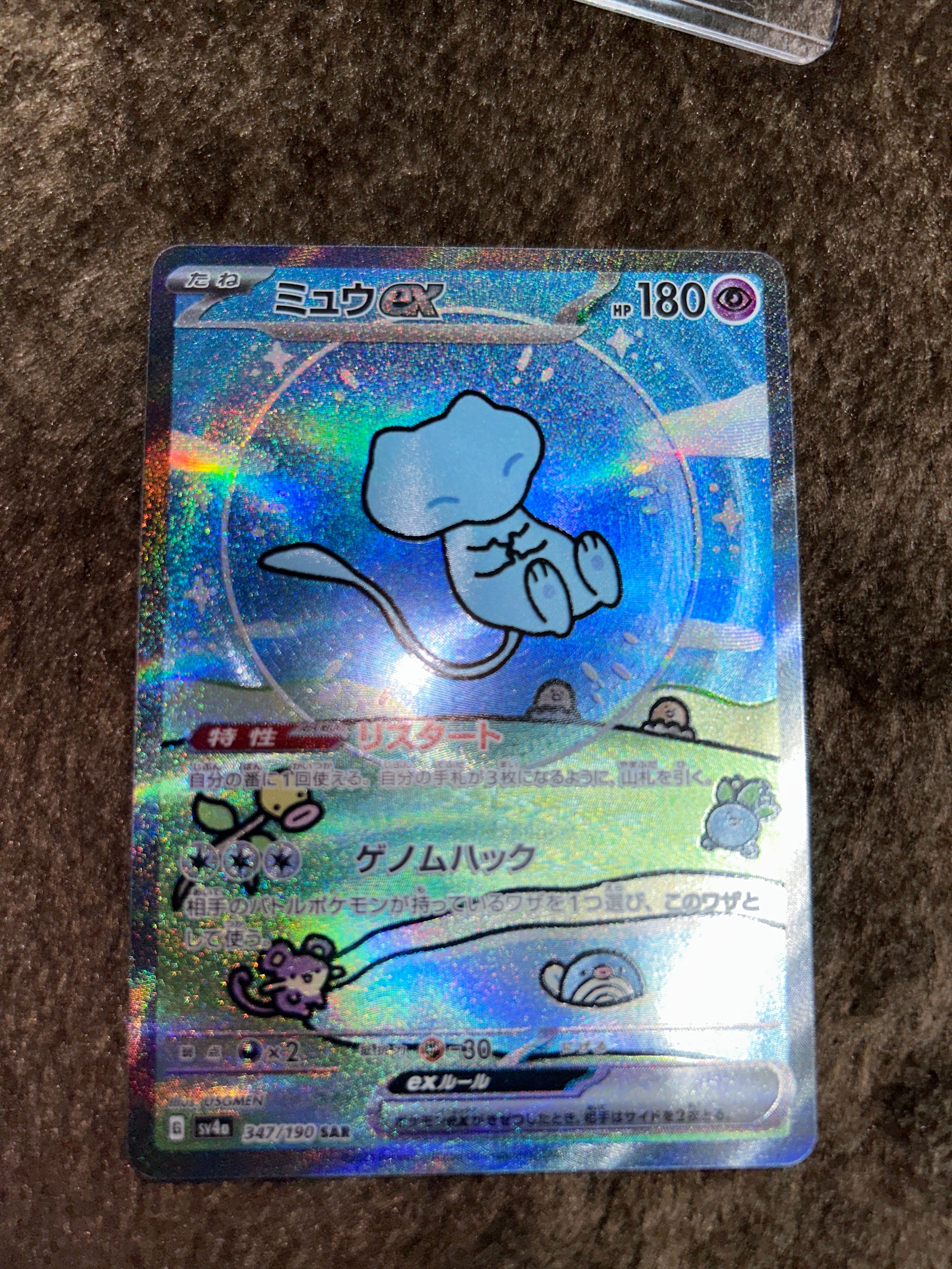 ミュウex SAR [SV4a 347/190](ハイクラスパック「シャイニートレジャーex」)