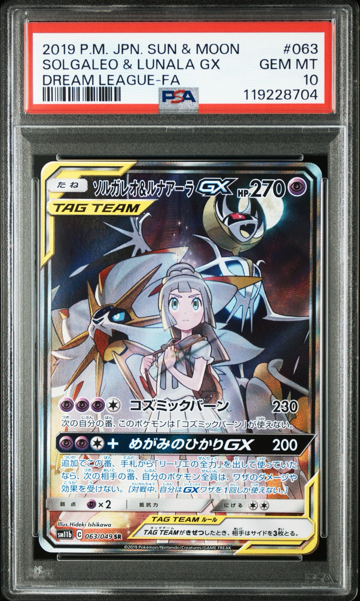 ソルガレオ&ルナアーラGX (リーリエ) SR :SA (ソルルナGX) [SM11b 063