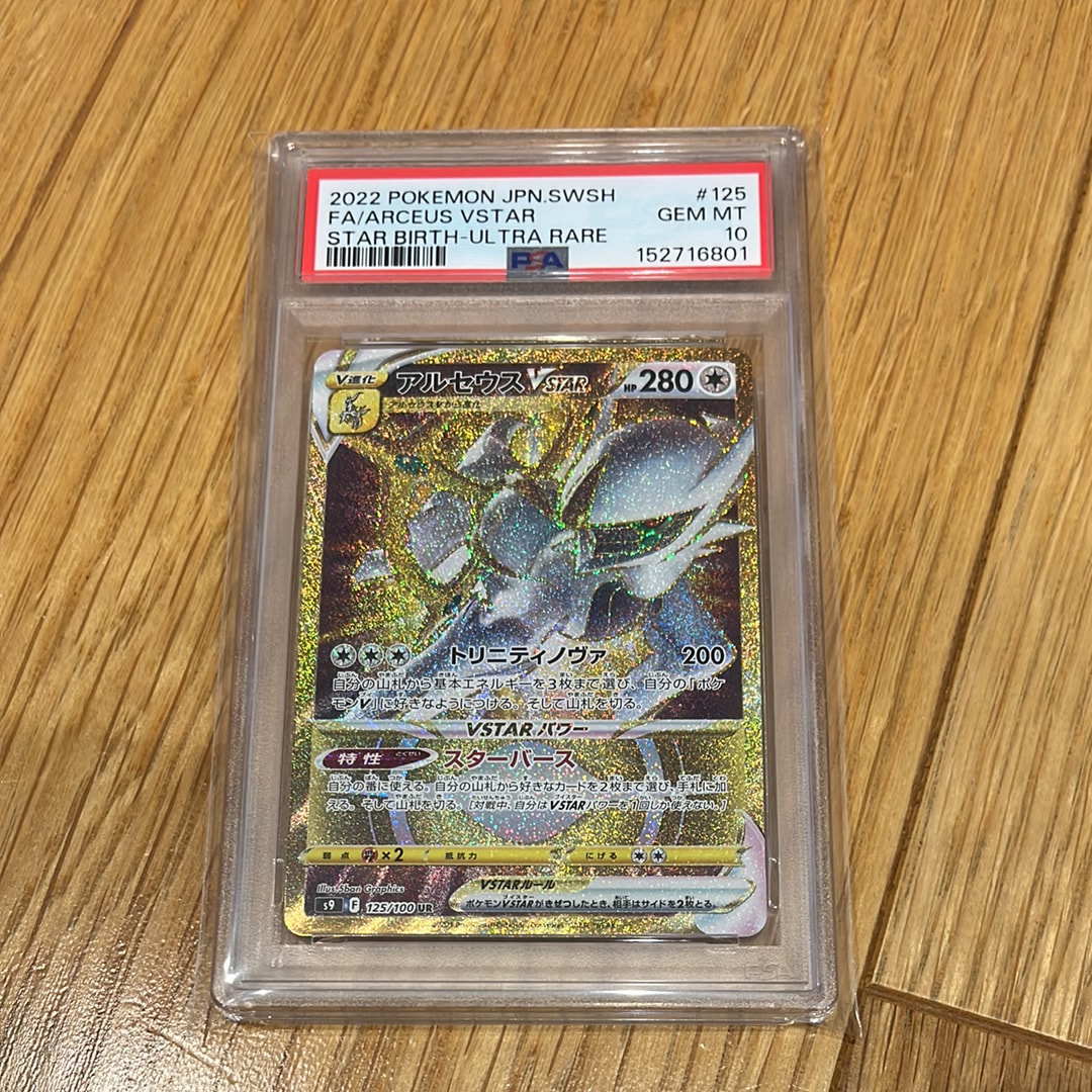 アルセウスVSTAR UR[S9 125/100](拡張パック「スターバース」)通販