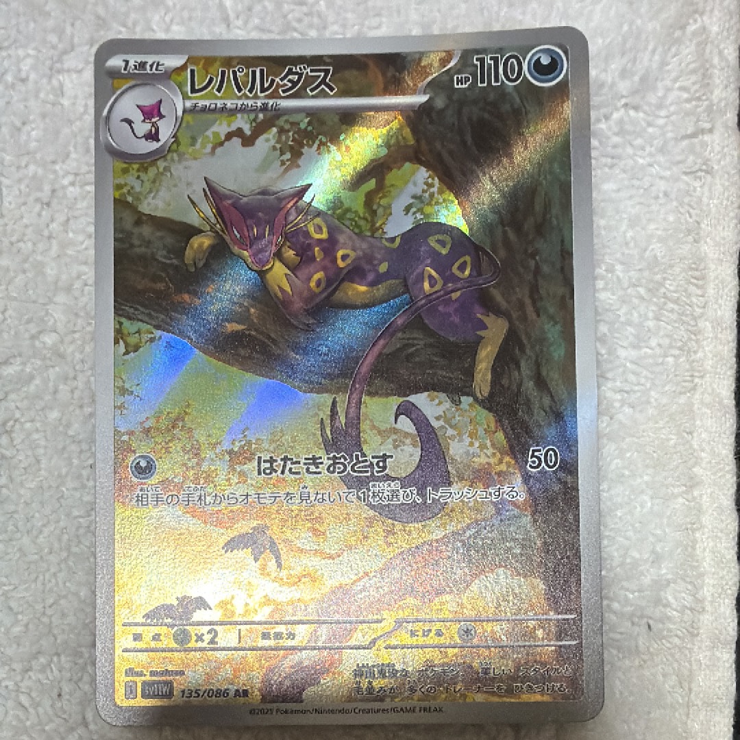 PSA10】レパルダス AR [SV11W 135/086](拡張パック「ホワイトフレア