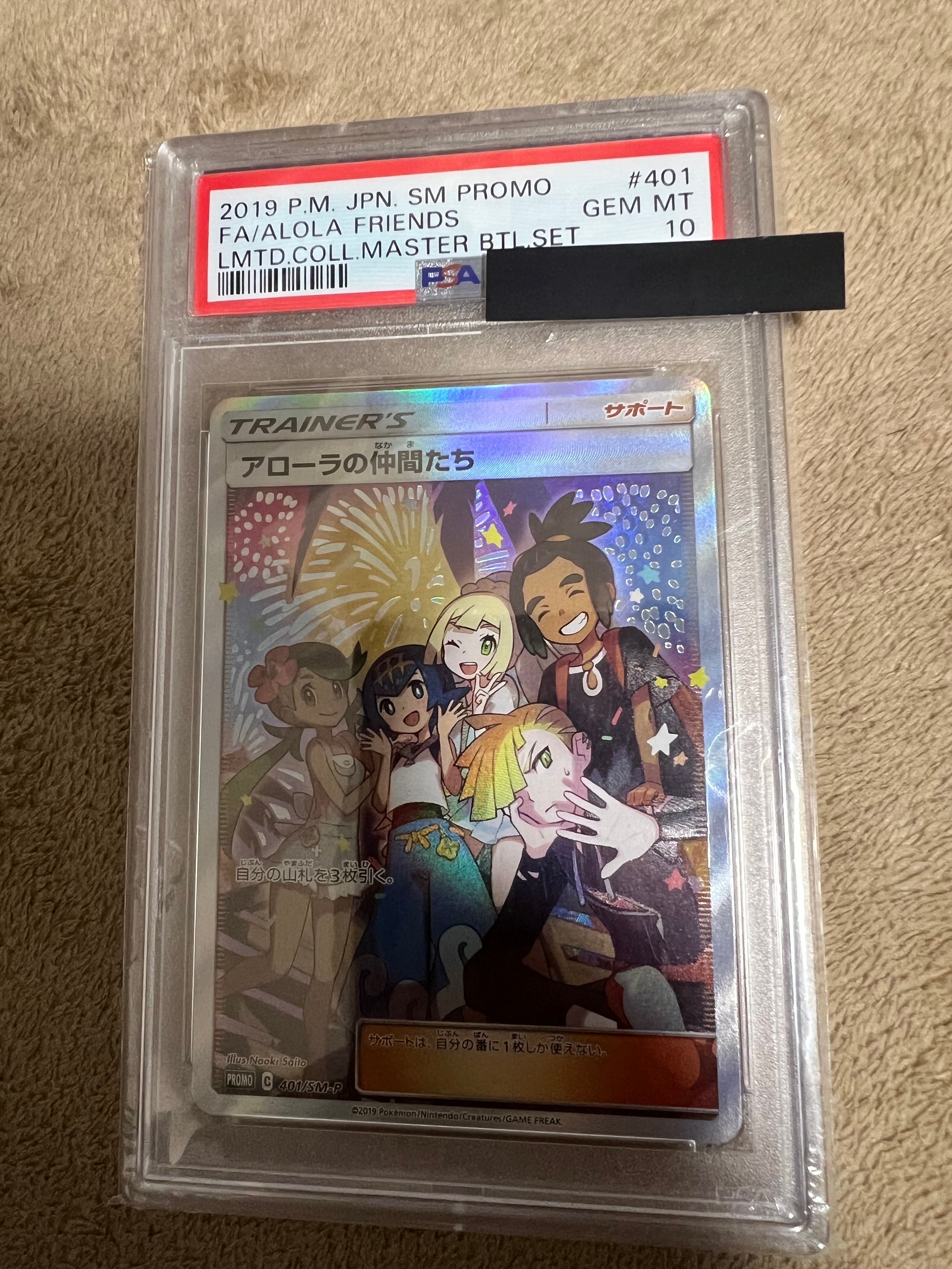 PSA10】アローラの仲間たち: プロモ[SM-P 401](プロモーションカード