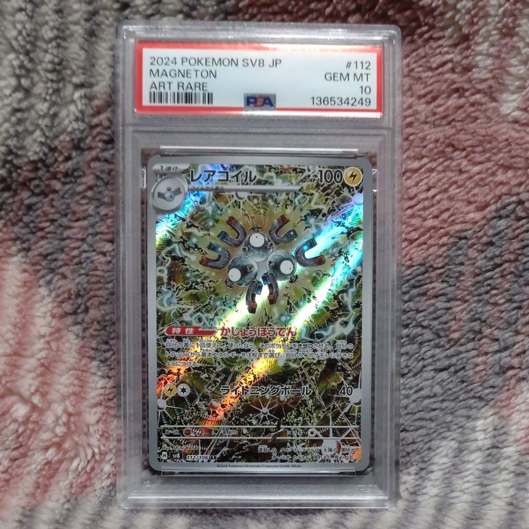 レアコイル AR [SV8 112/106](拡張パック「超電ブレイカー」)の新品