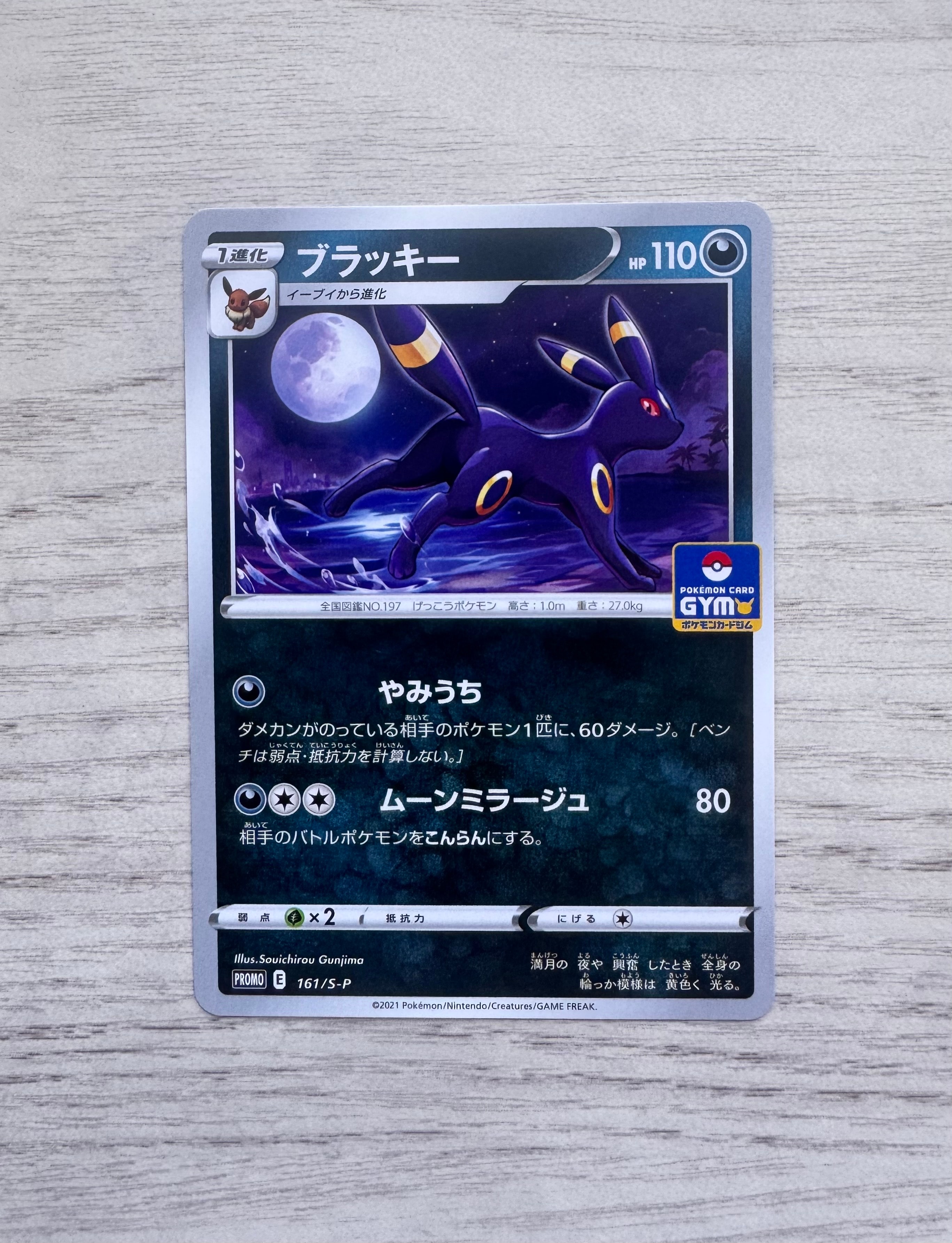 ブラッキー: プロモ P [S-P 161](ポケモンカードゲーム ソード&シールド 「プロモカードパック 第5弾」)