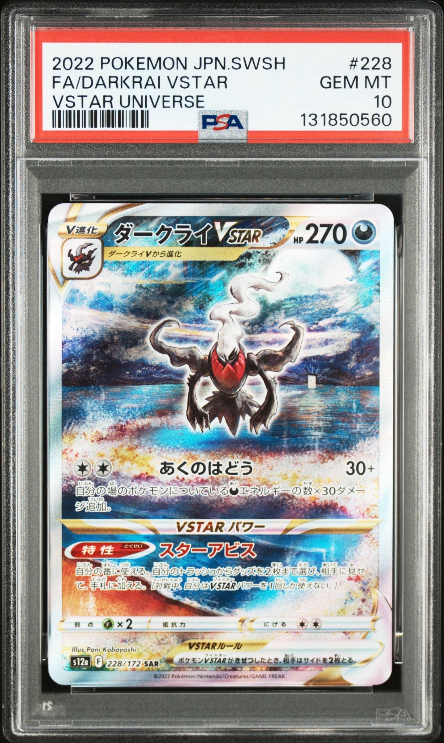 PSA10】ダークライVSTAR SAR[s12a 228/172](ハイクラスパック「VSTAR