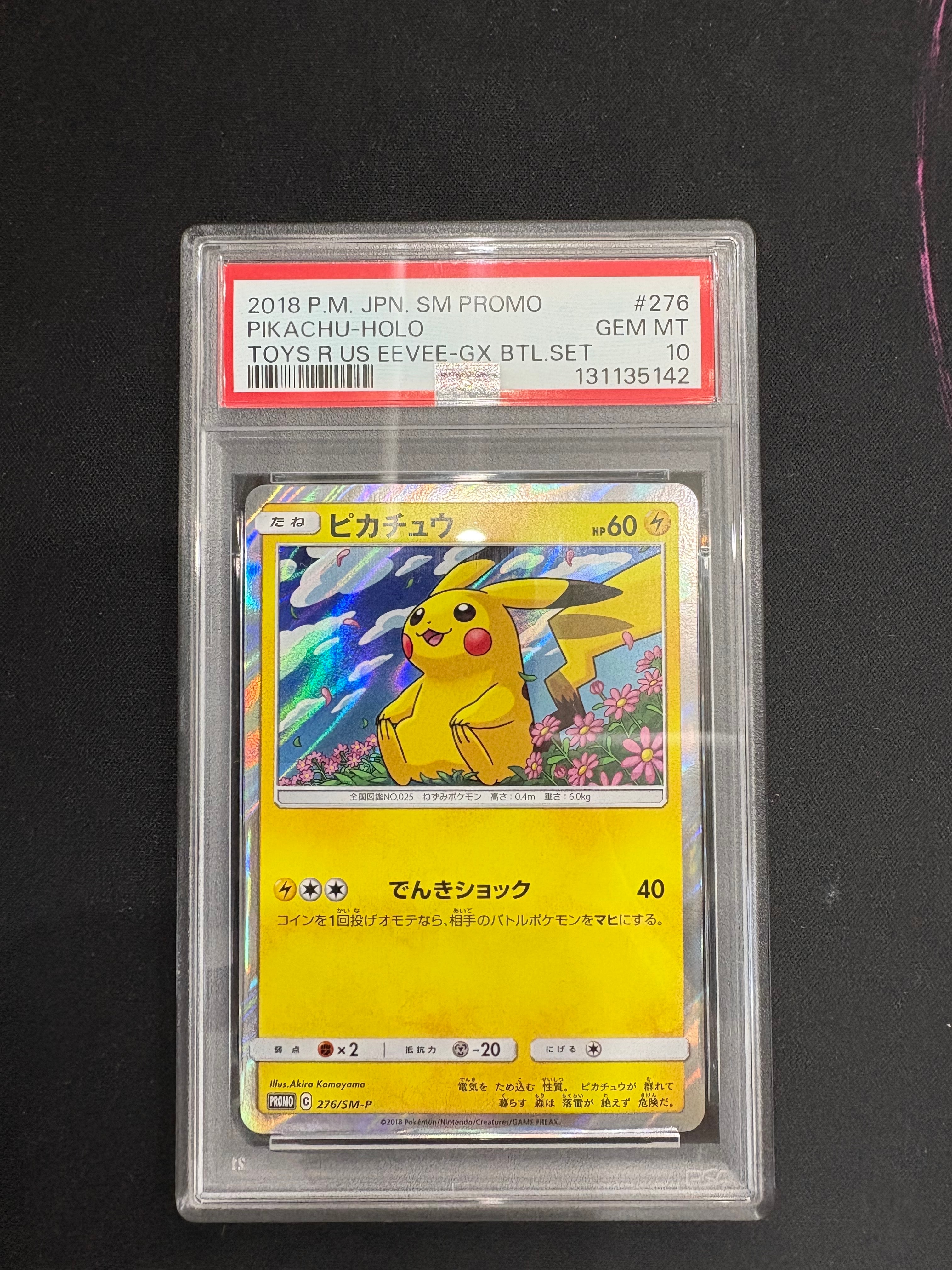 ピカチュウ: プロモ[SM-P 276](プロモーションカード「SM-P」)