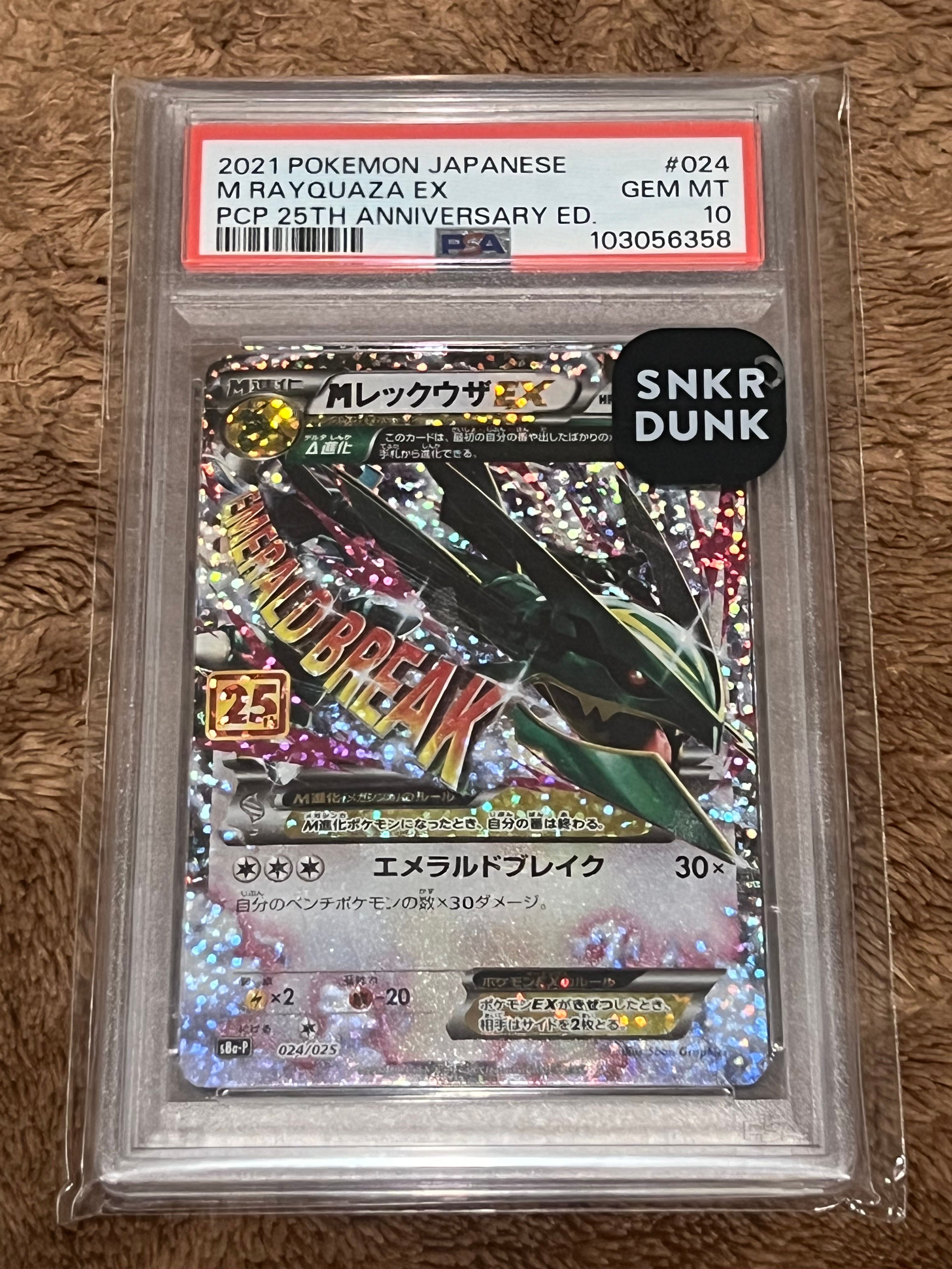 MレックウザEX: プロモ[S8a-P 024/025](プロモカードパック 25th ANNIVERSARY edition)