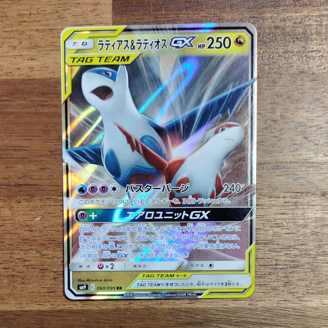 ラティアス&ラティオスGX RR [SM9 060/095](拡張パック「タッグボルト」)