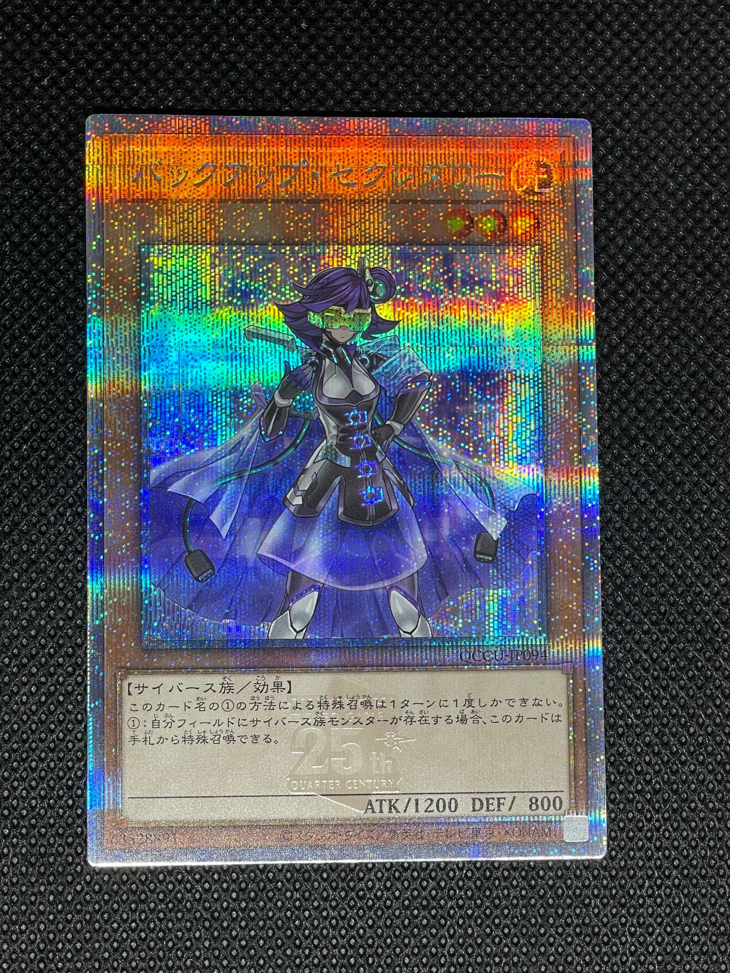 バックアップ・セクレタリー 25th SE [QCCU-JP094](クォーター・センチュリー・クロニクル サイド:ユニティ)