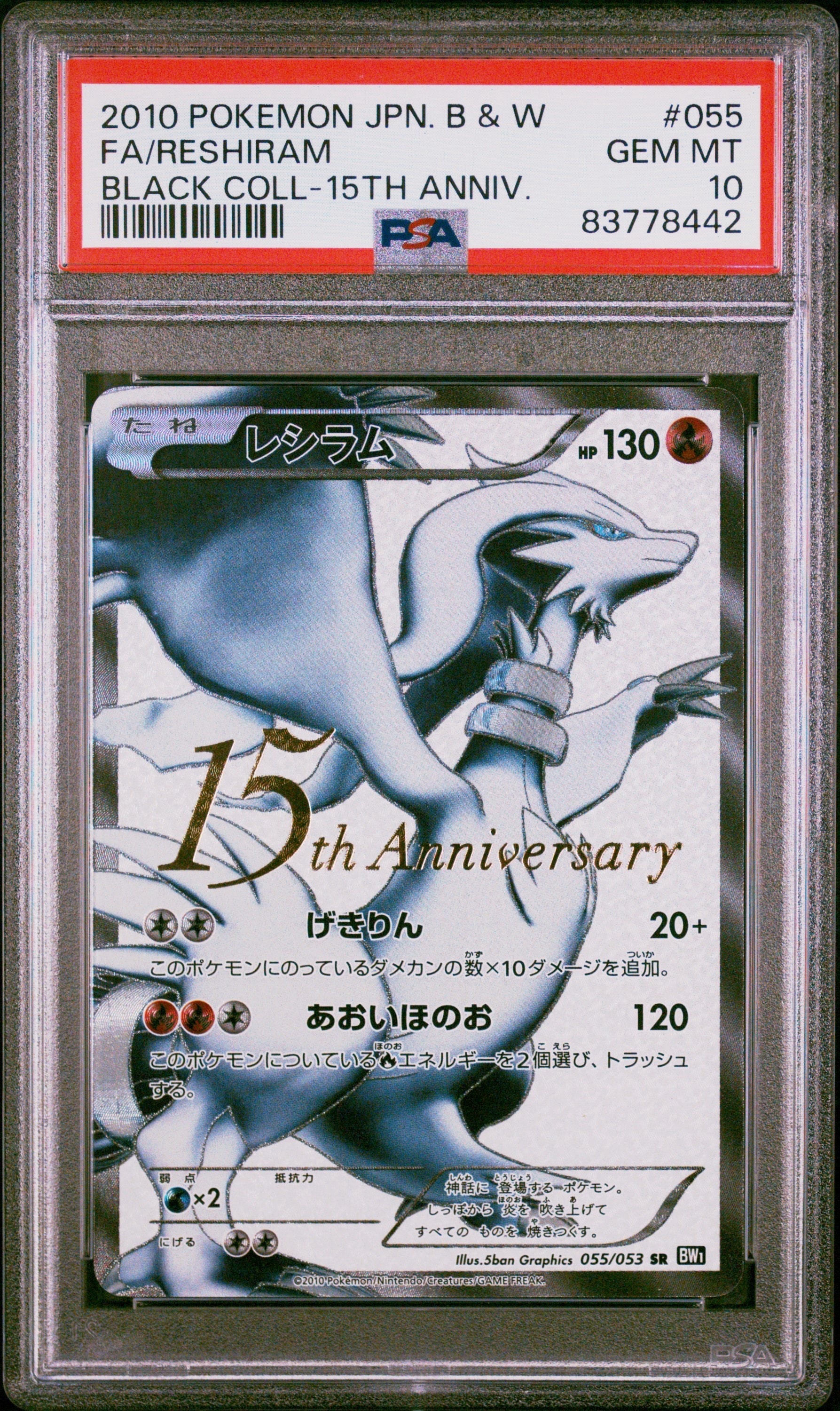 10/0602 良品 レシラム SR BW1 055/053 レシラム SR[BW1 055/053](拡張パック「ブラックコレクション」)の新品
