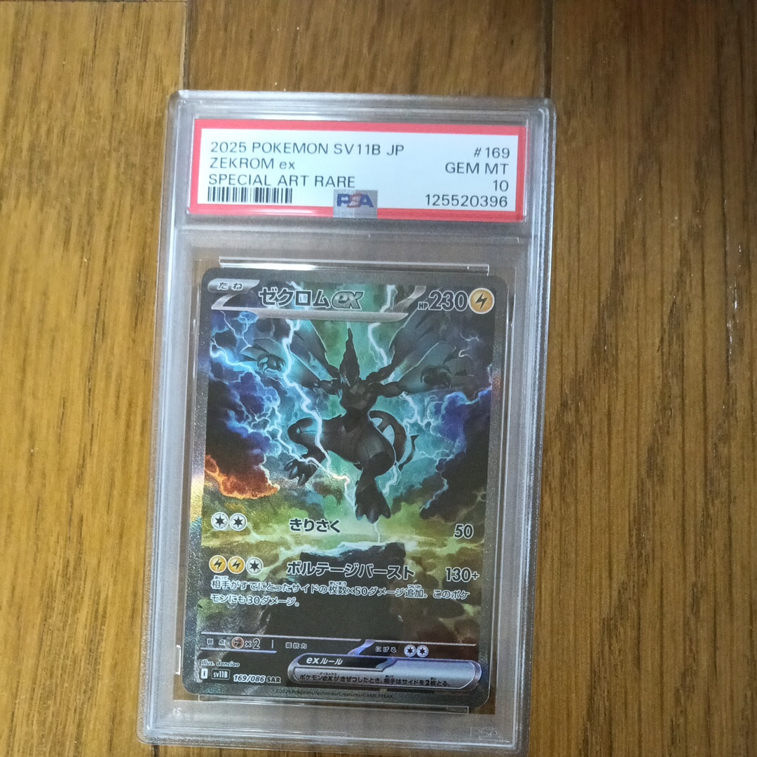 ゼクロムex SAR [SV11B 169/086](拡張パック「ブラックボルト」)