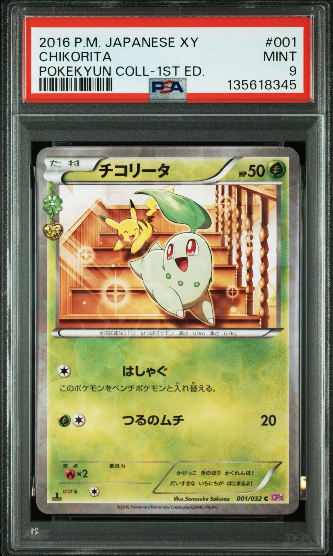 チコリータ C :1ED [CP3 001/032](コンセプトパック「ポケキュン