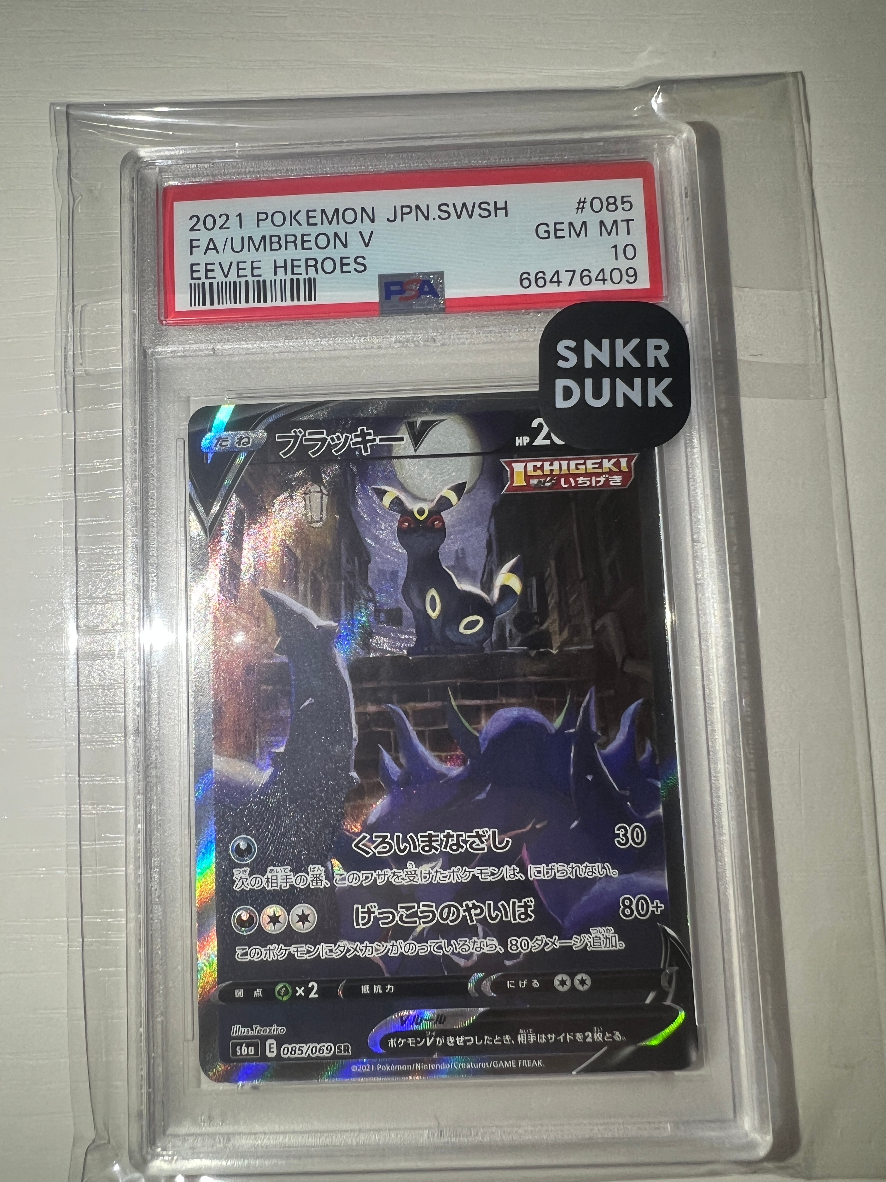 ブラッキーV SR: SA[S6a 085/069](強化拡張パック「イーブイヒーローズ」)