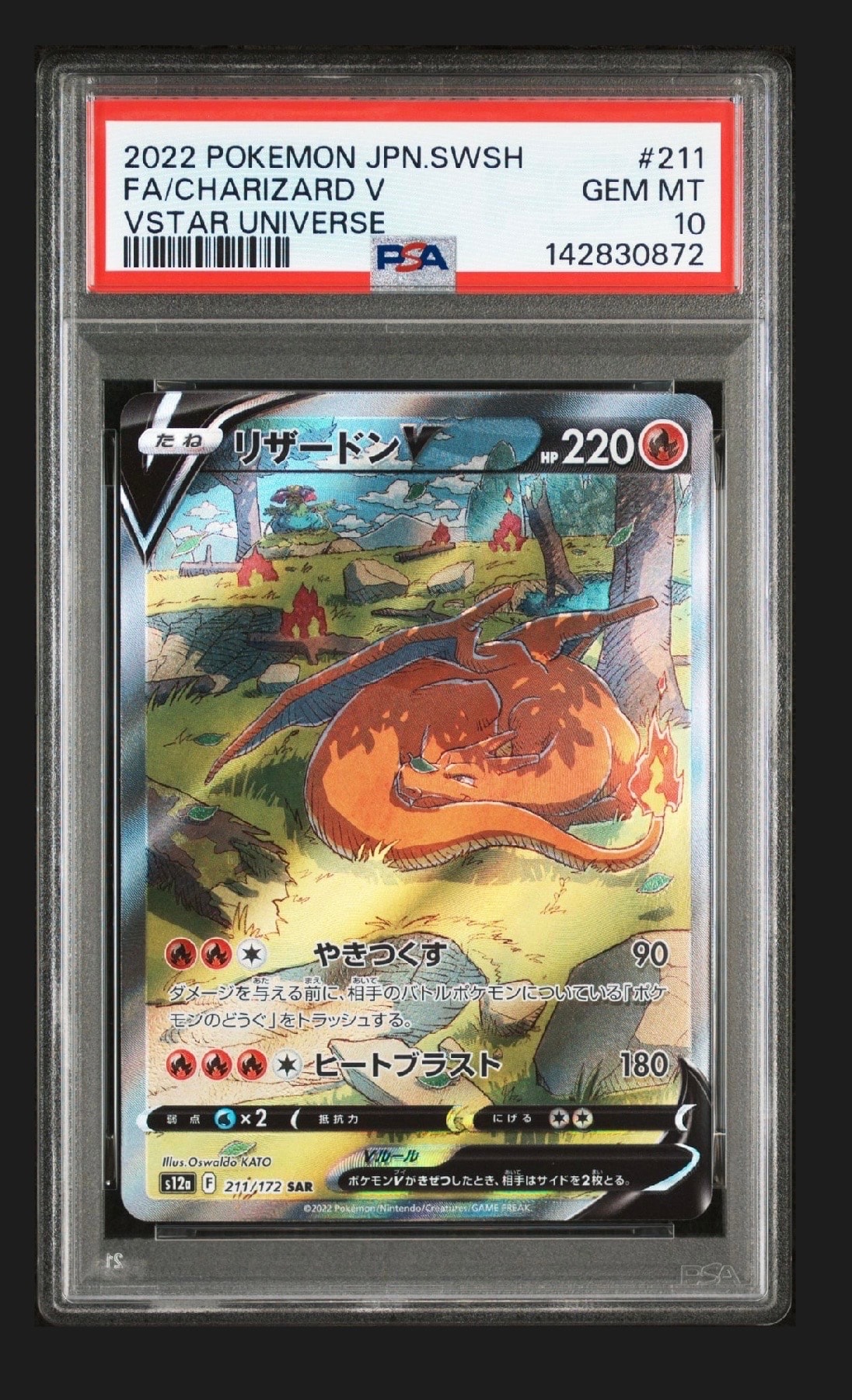 リザードンV SAR[s12a 211/172](ハイクラスパック「VSTARユニバース」)