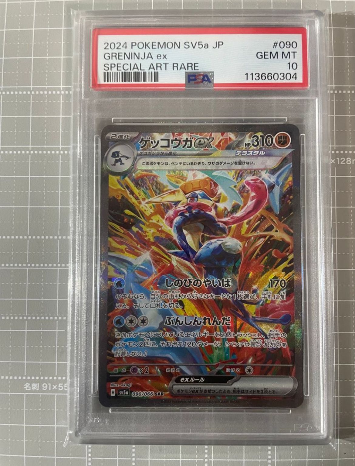 ゲッコウガex SAR [SV5a 090/066](強化拡張パック「クリムゾンヘイズ」)