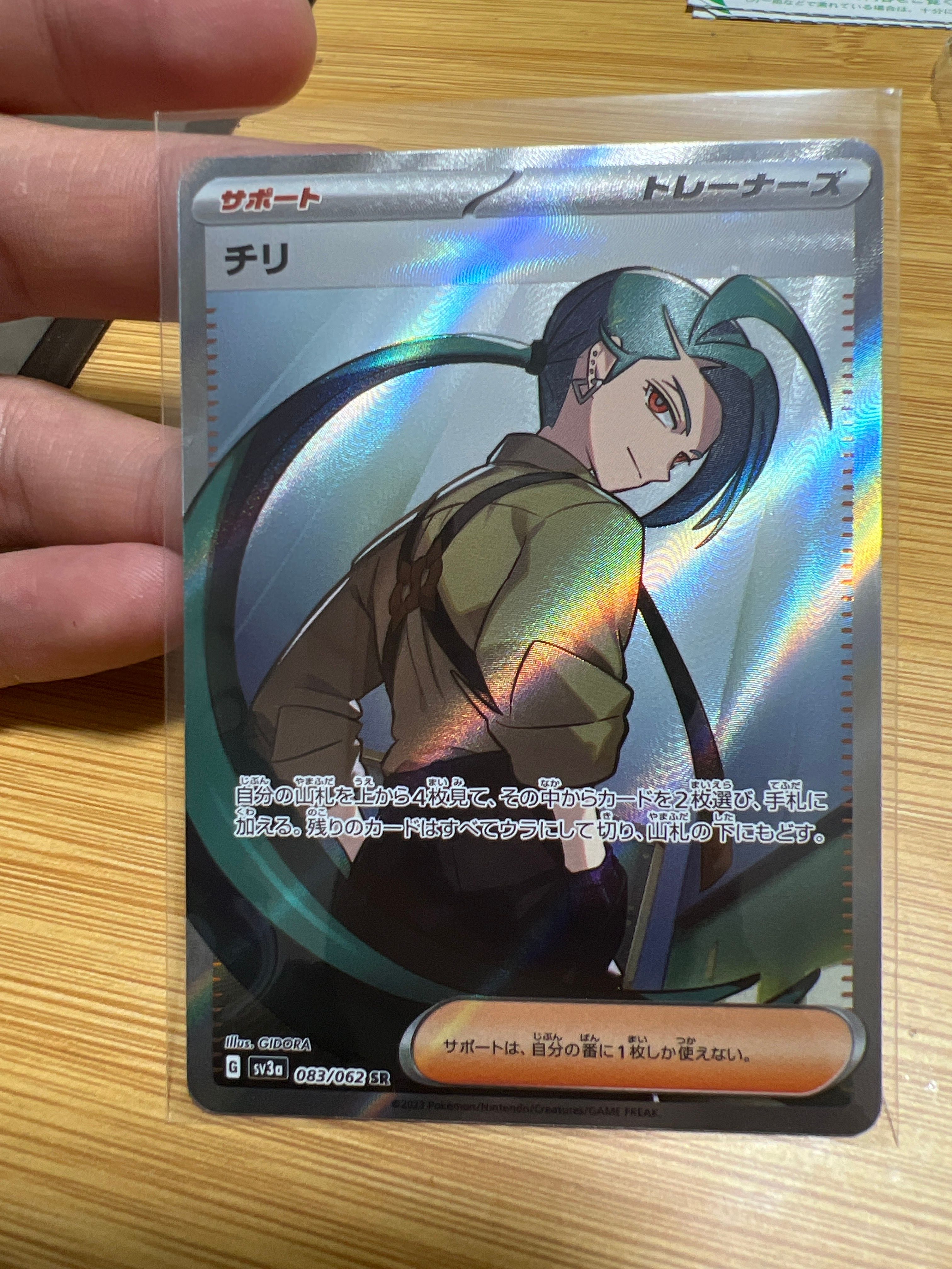 チリ SR[SV3a 083/062](強化拡張パック「レイジングサーフ」)
