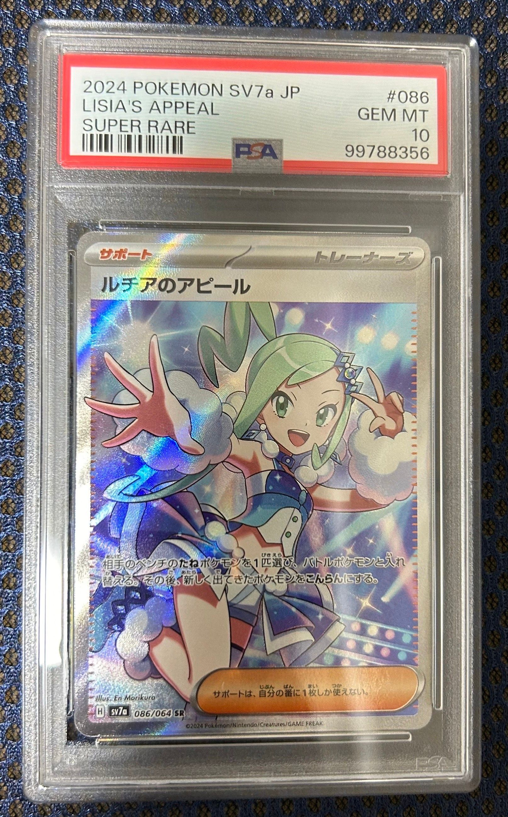 ルチアのアピール SR [SV7a 086/064](強化拡張パック「楽園ドラゴーナ」)