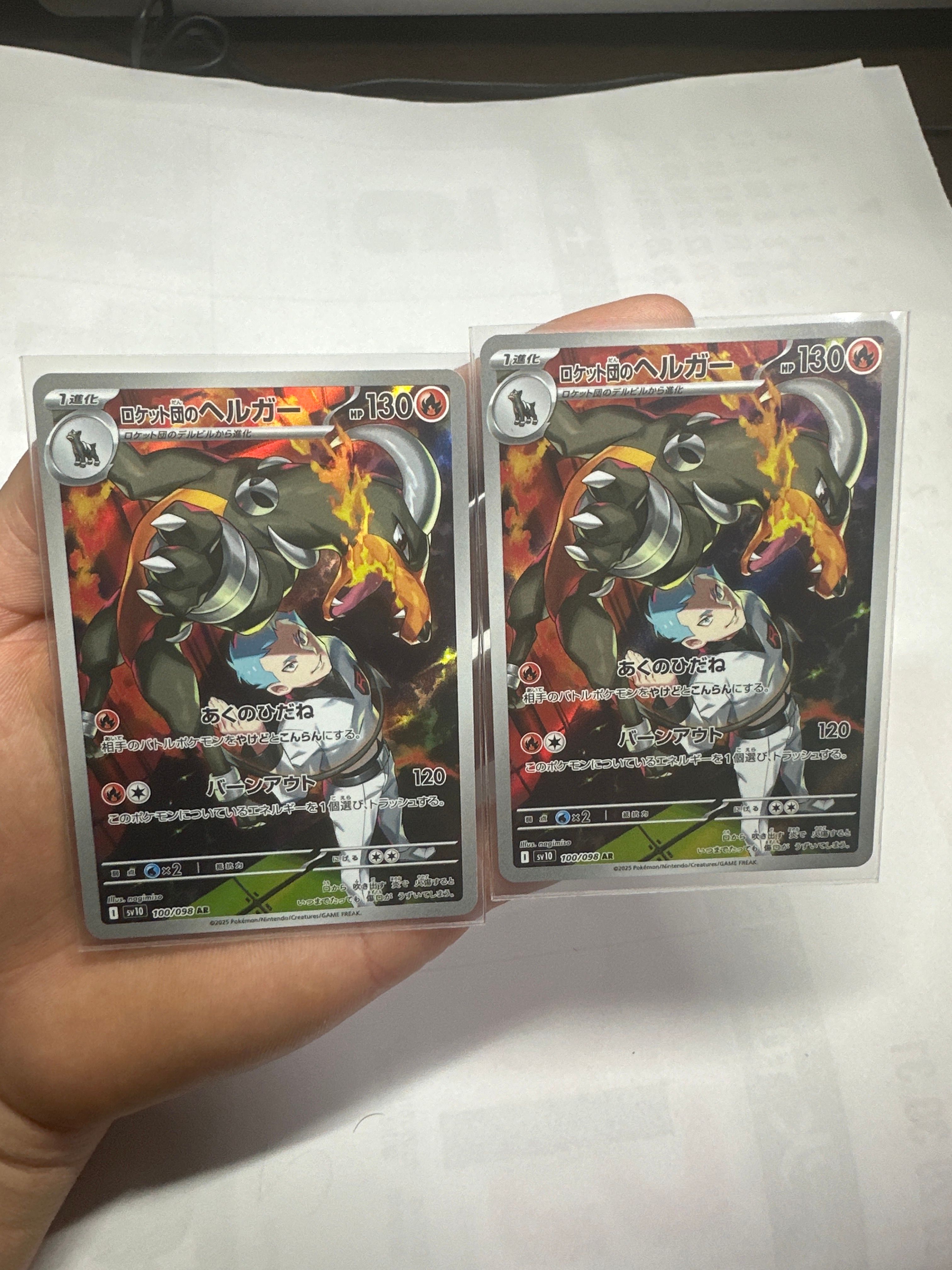 ロケット団のヘルガー AR [SV10 100/098](拡張パック「ロケット団の栄光」)